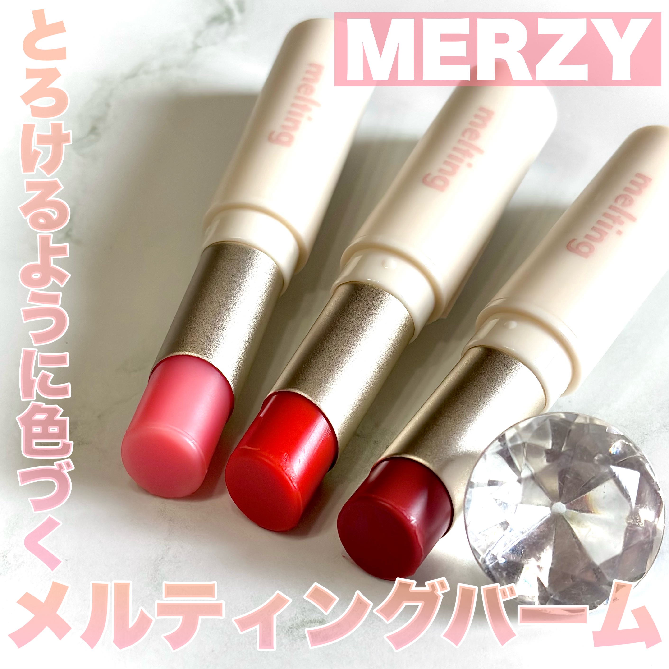 グロッシーメルティングカラーリップバーム/MERZY/リップクリームを使ったクチコミ（1枚目）