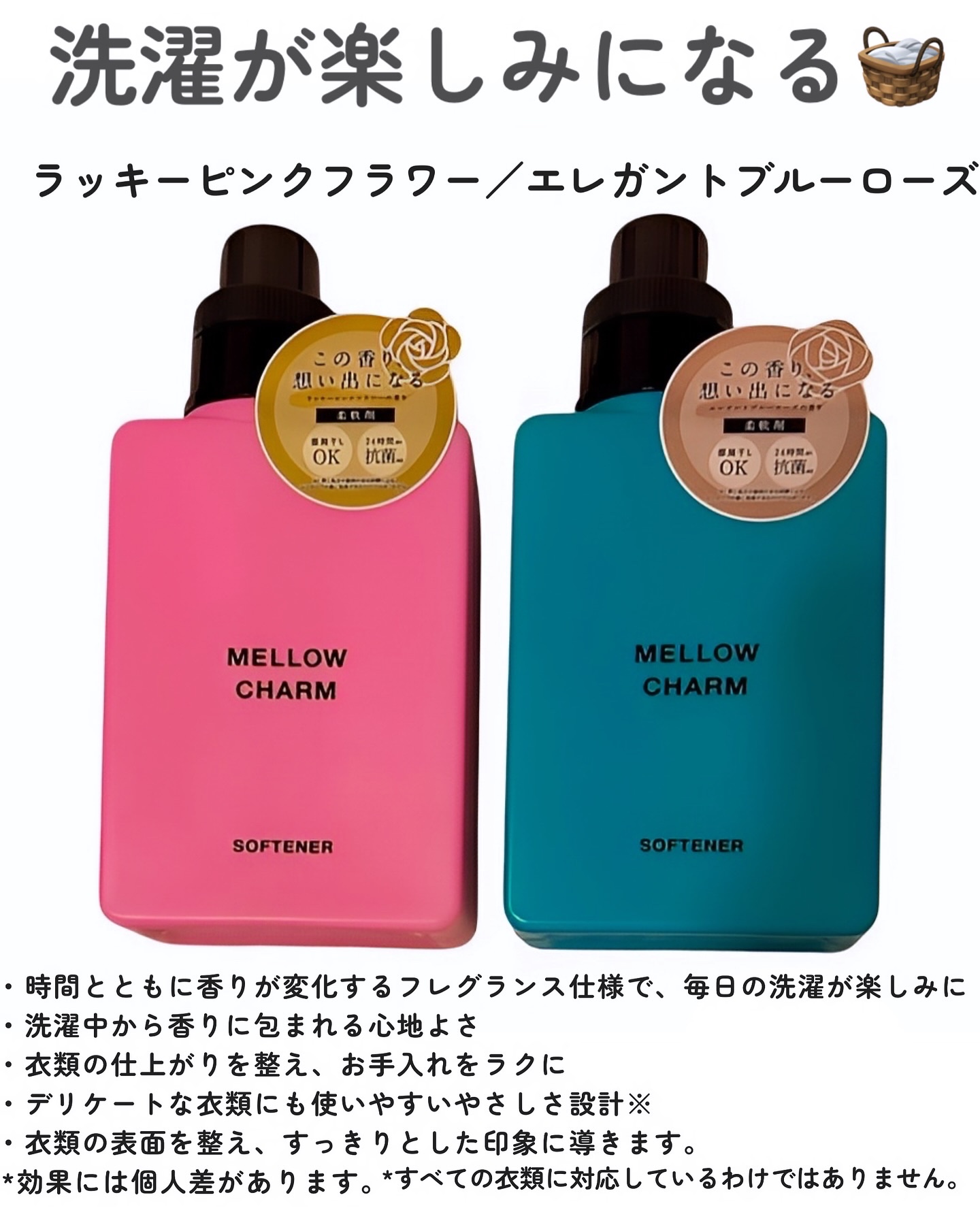 柔軟剤ラッキーピンクフラワーの香り/MELLOW CHARM/柔軟剤を使ったクチコミ（2枚目）
