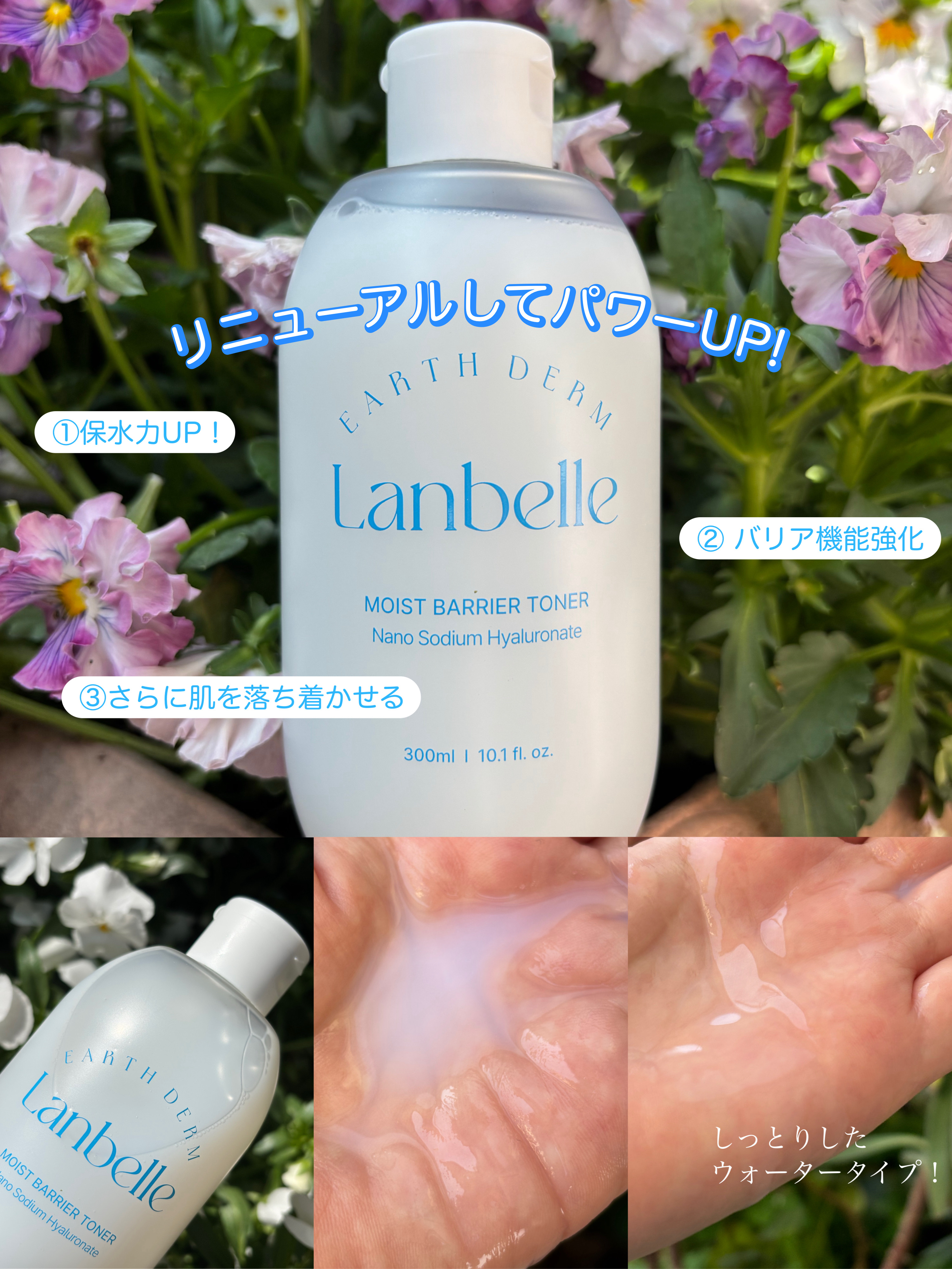 LANBELLE 水分バリアトナーのクチコミ「リニューアルしてパワーUP‼️
毎日使いしやすい水分感たっぷりの
保湿系化粧水✨

肌バリアを.....」（2枚目）