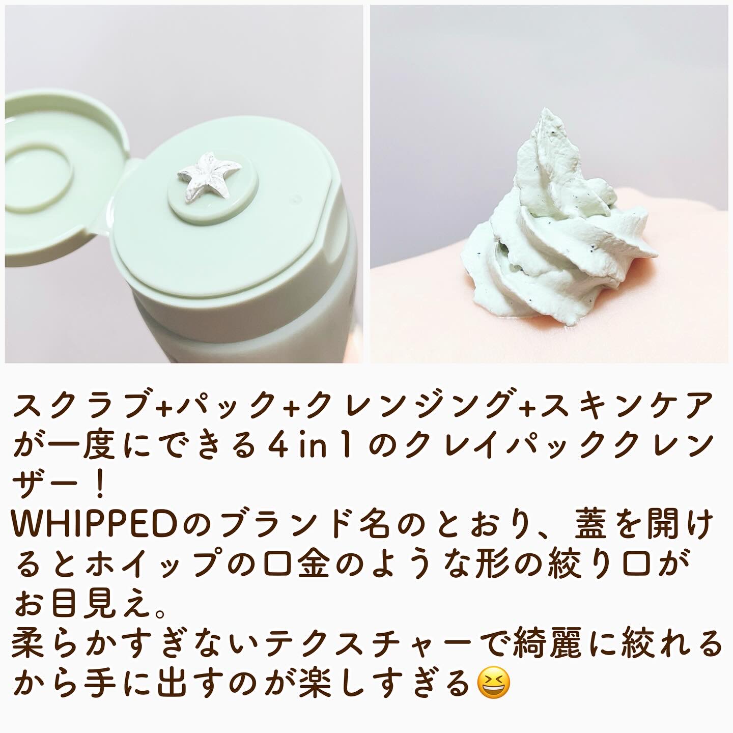 マグツリークッキークレイパッククレンザー/WHIPPED/洗顔フォームを使ったクチコミ（2枚目）