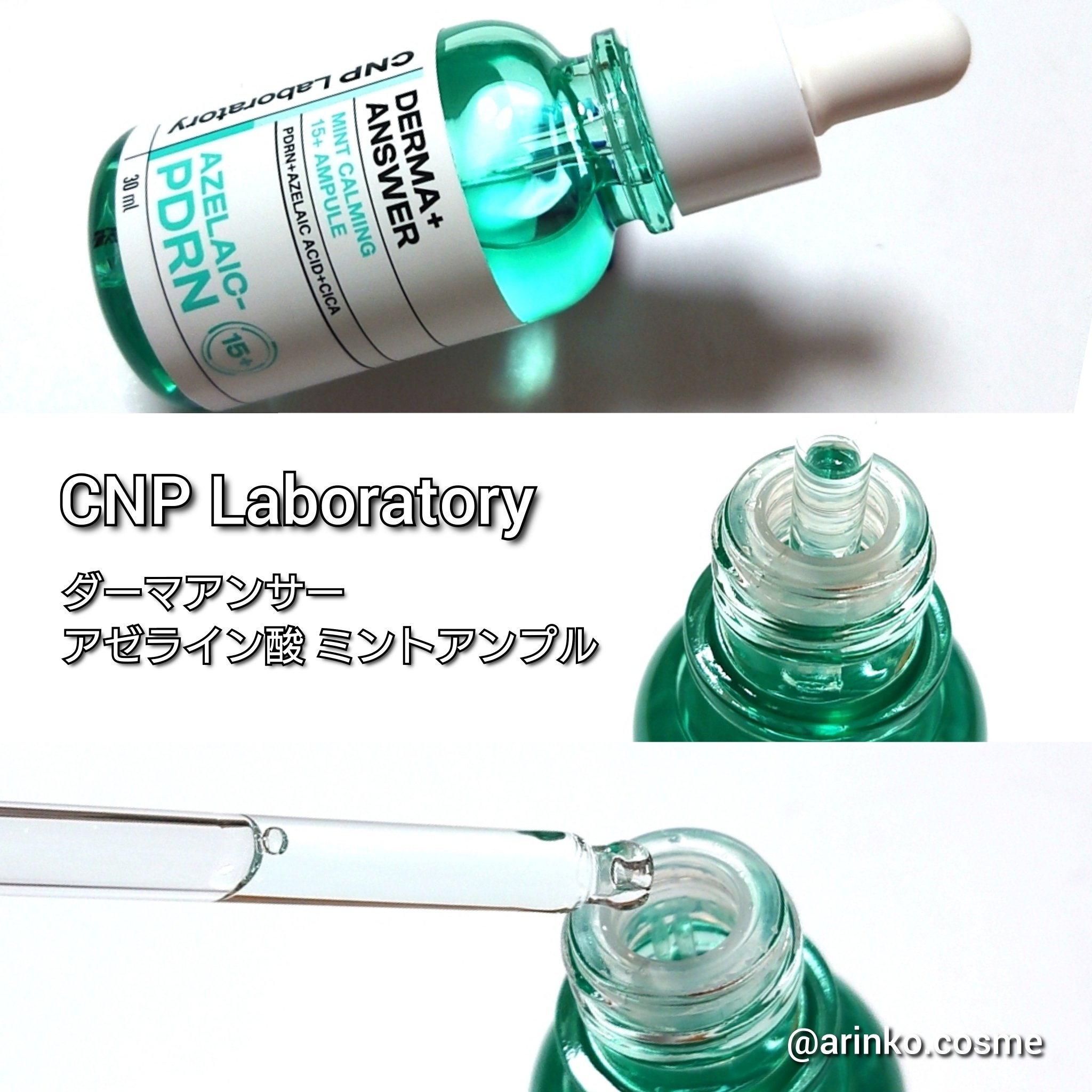 ダーマアンサーアゼライン酸ミントアンプル/CNP Laboratory/美容液を使ったクチコミ（2枚目）