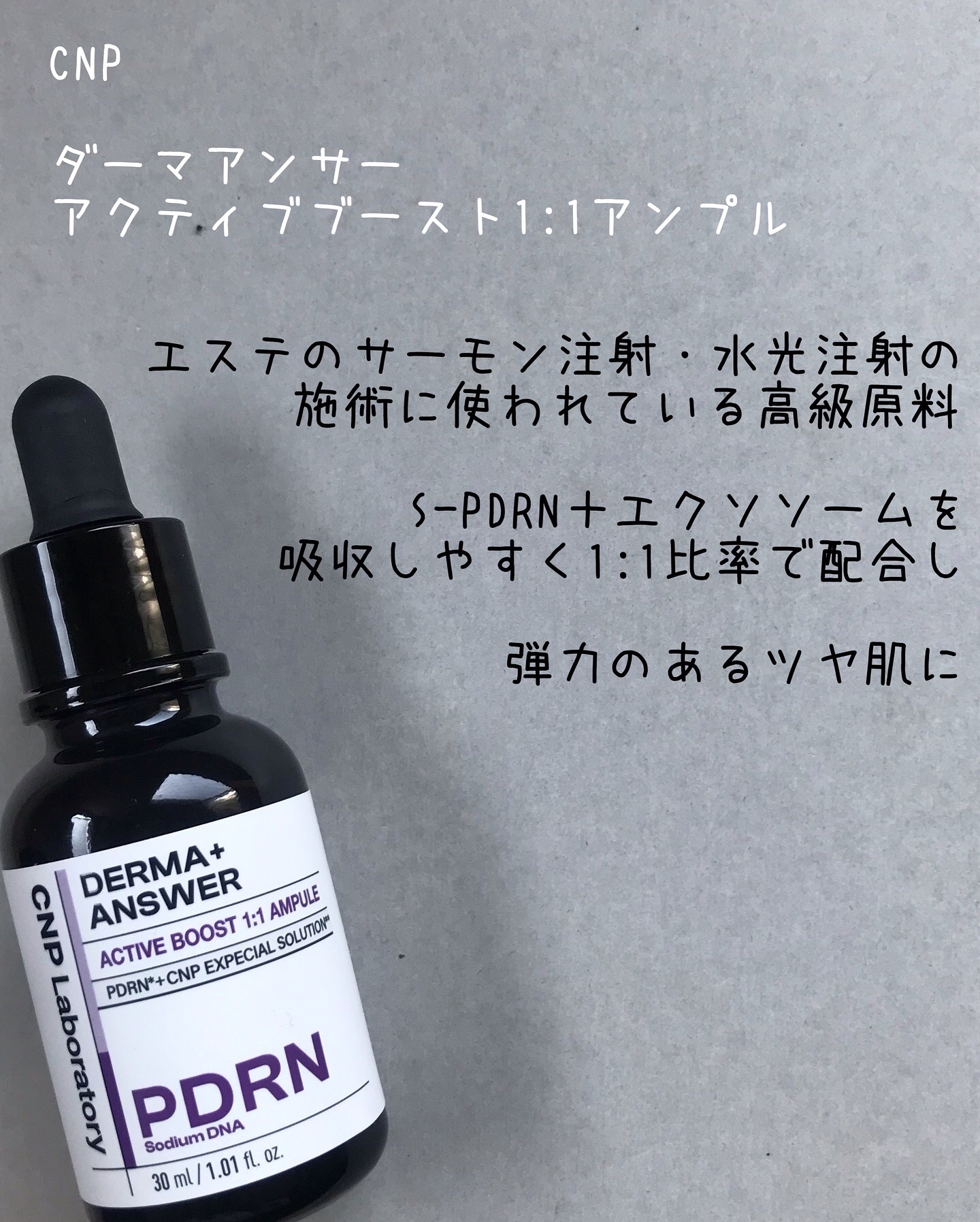ダーマアンサー PDRN アクティブブースト1:1アンプル/CNP Laboratory/美容液を使ったクチコミ（3枚目）