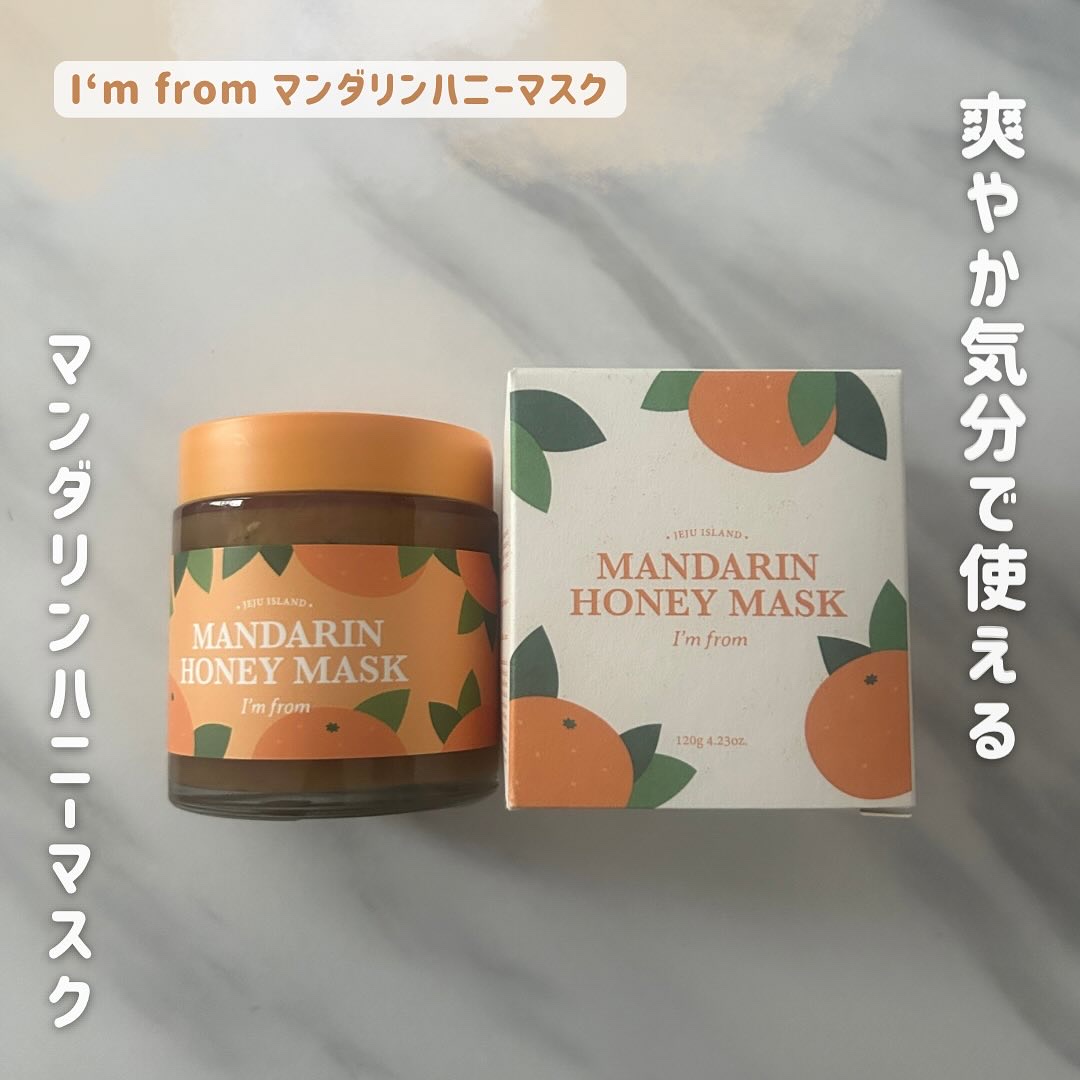 マンダリンハニーマスク/I'm from/洗い流すパック・マスクを使ったクチコミ（1枚目）