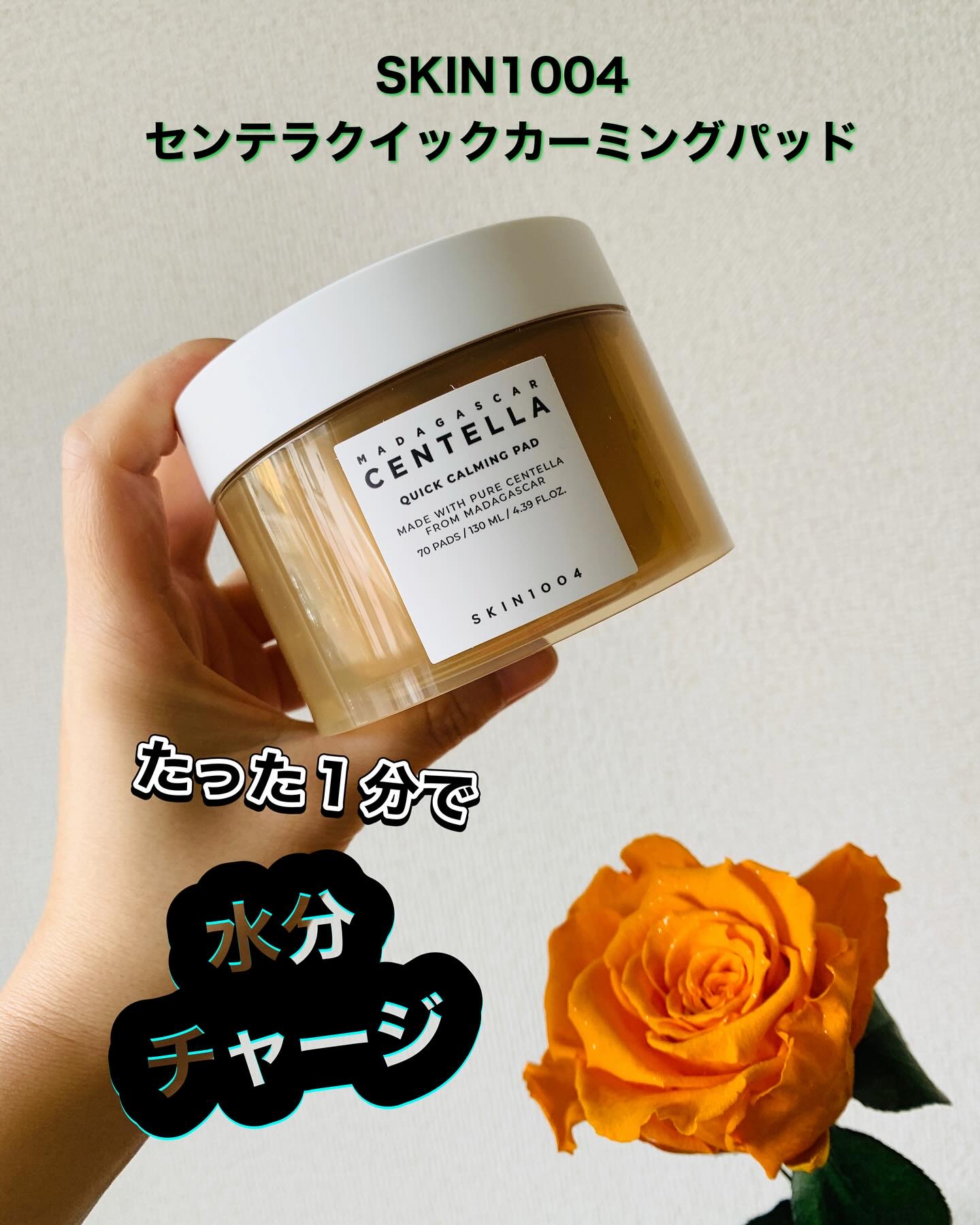 センテラ クイックカーミングパッド/SKIN1004/トナーパッドを使ったクチコミ（1枚目）