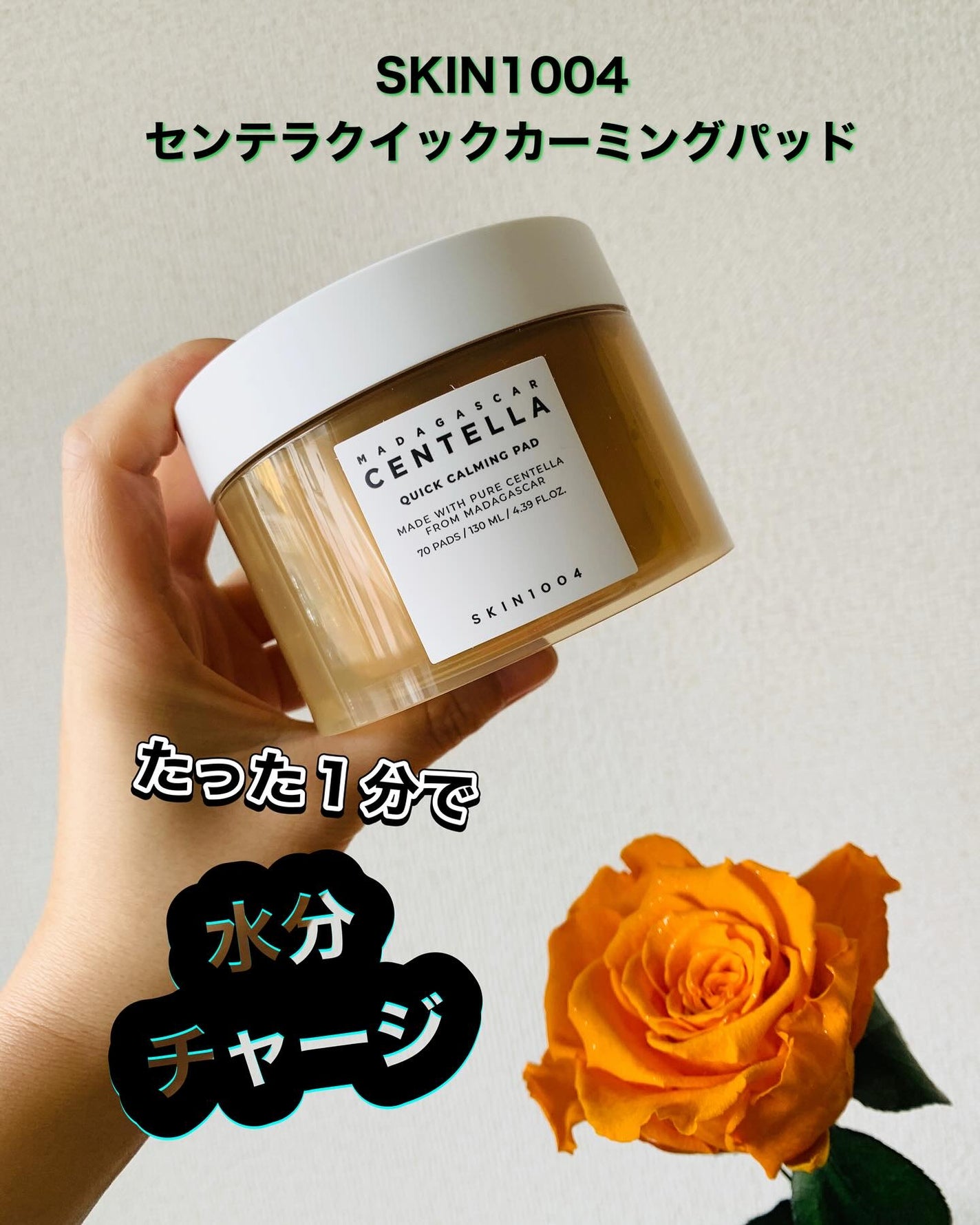 センテラ クイックカーミングパッド/SKIN1004/トナーパッドを使ったクチコミ(1枚目)