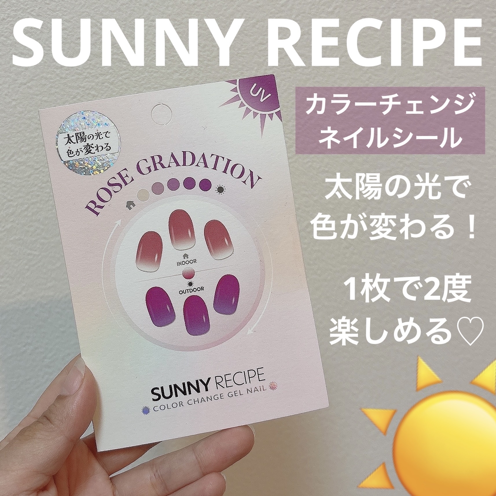 SUNNY RECIPE COLOR CHANGE GEL NAIL/SUNNY RECIPE/ネイルシールを使ったクチコミ（1枚目）