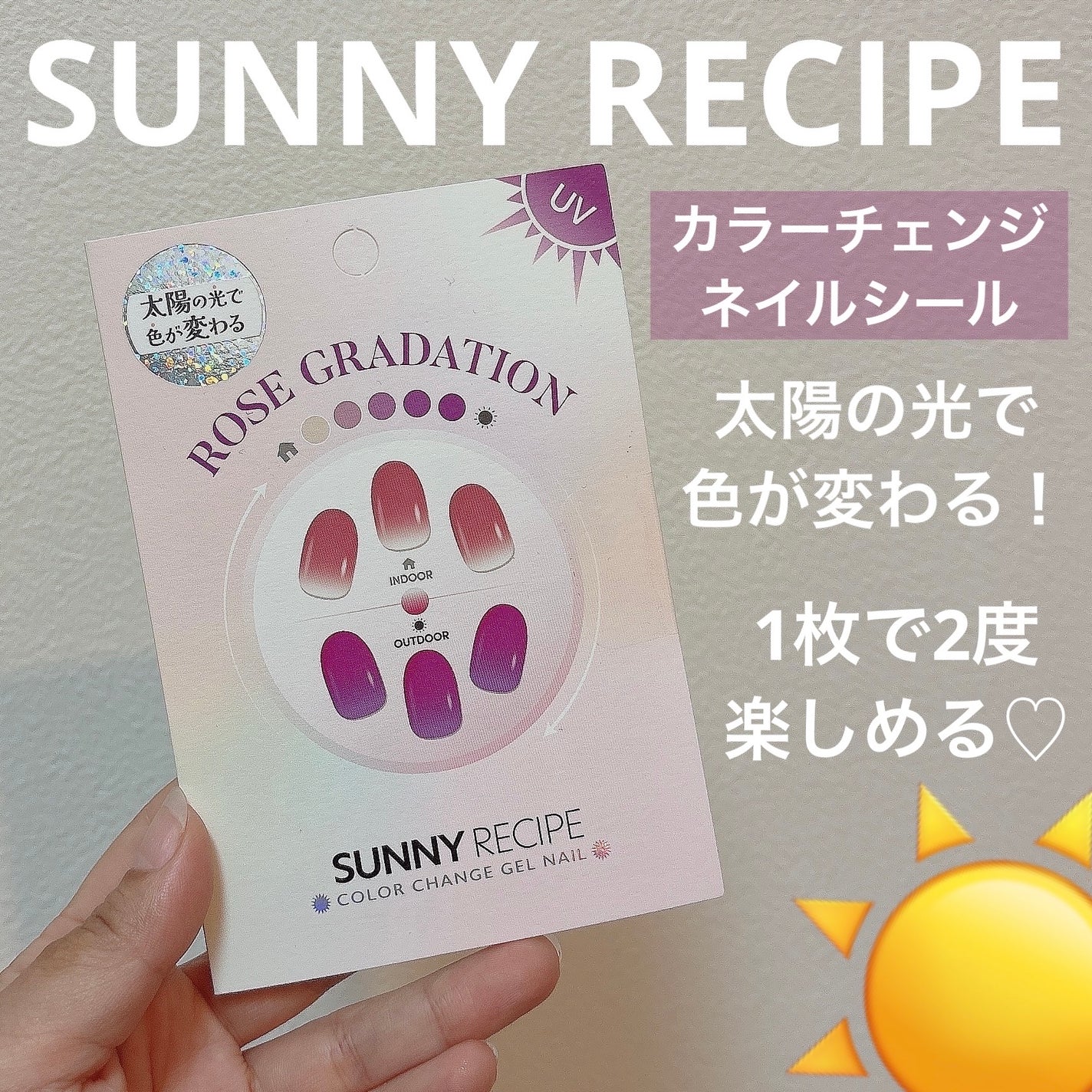 SUNNY RECIPE COLOR CHANGE GEL NAIL/SUNNY RECIPE/ネイルシールを使ったクチコミ(1枚目)