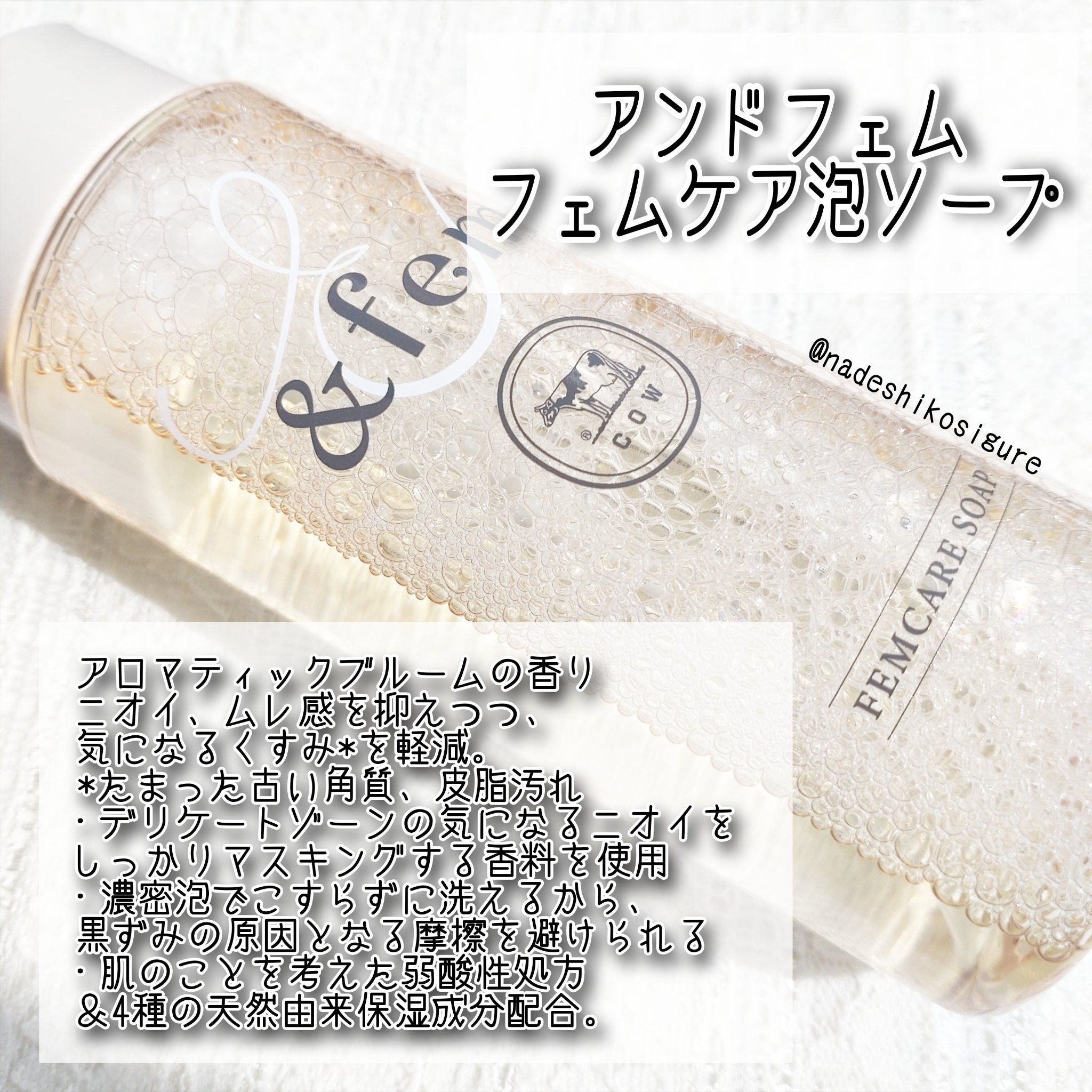 アンドフェム フェムケア泡ソープ/＆fem/デリケートゾーンケアを使ったクチコミ（2枚目）
