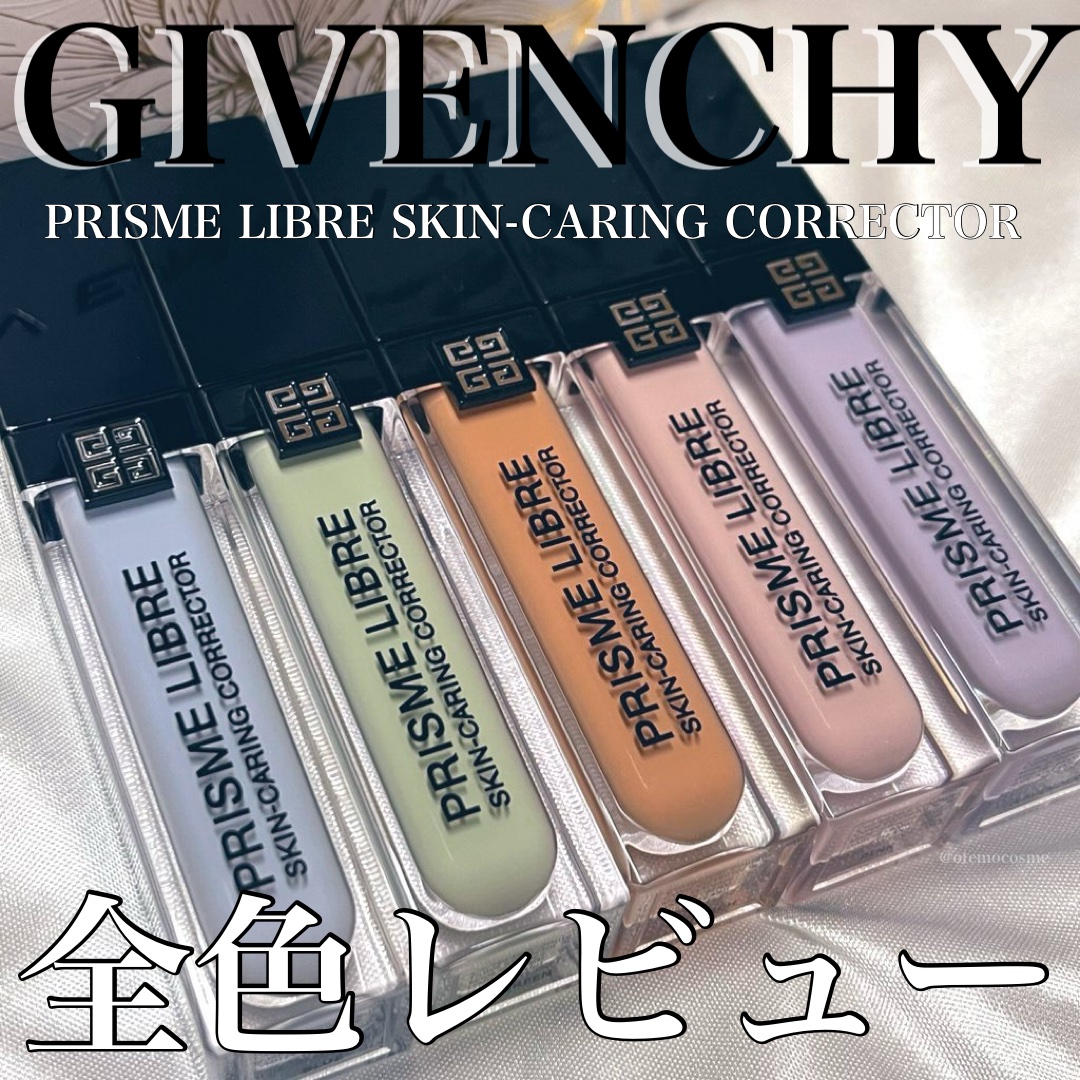 プリズム・リーブル・スキンケアリング・コレクター/GIVENCHY/化粧下地を使ったクチコミ（1枚目）