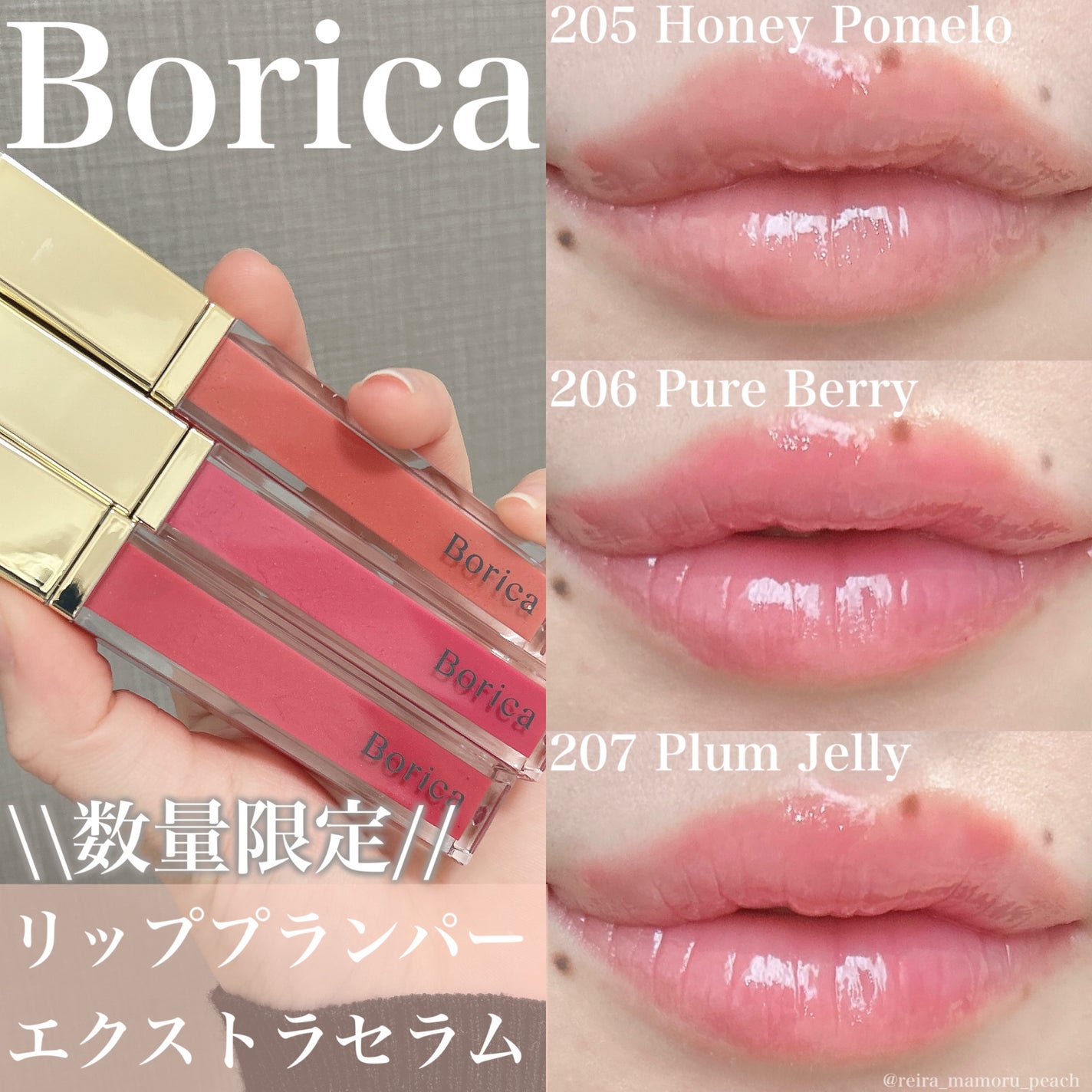 リッププランパーエクストラセラム/Borica/リッププランパーを使ったクチコミ(1枚目)