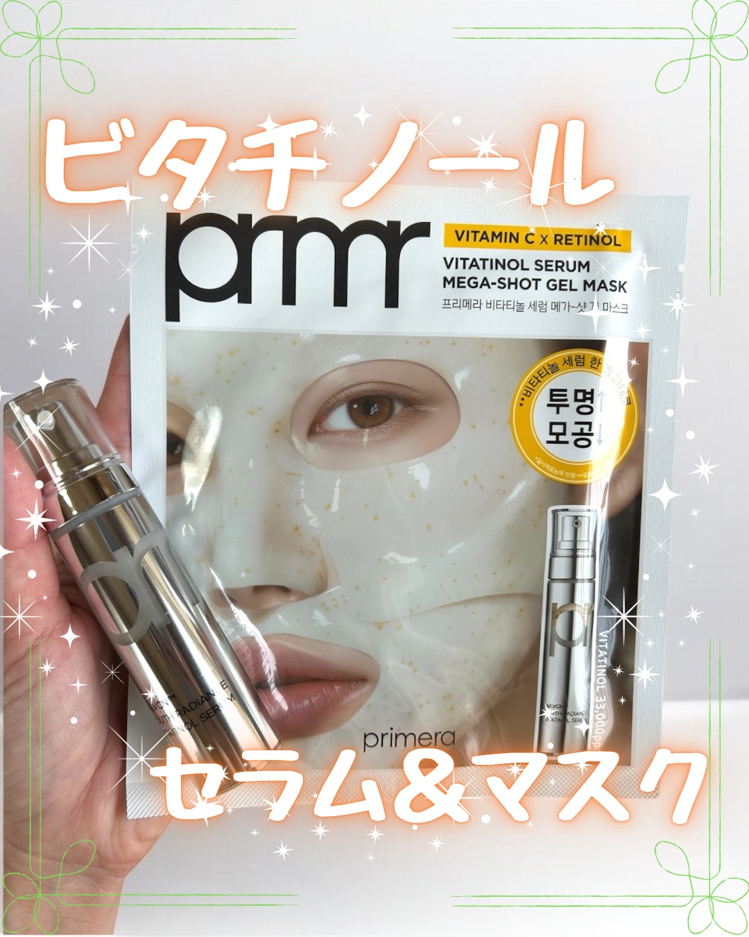 ユース ラディアンス ビタチノール セラム/primera/美容液を使ったクチコミ（1枚目）