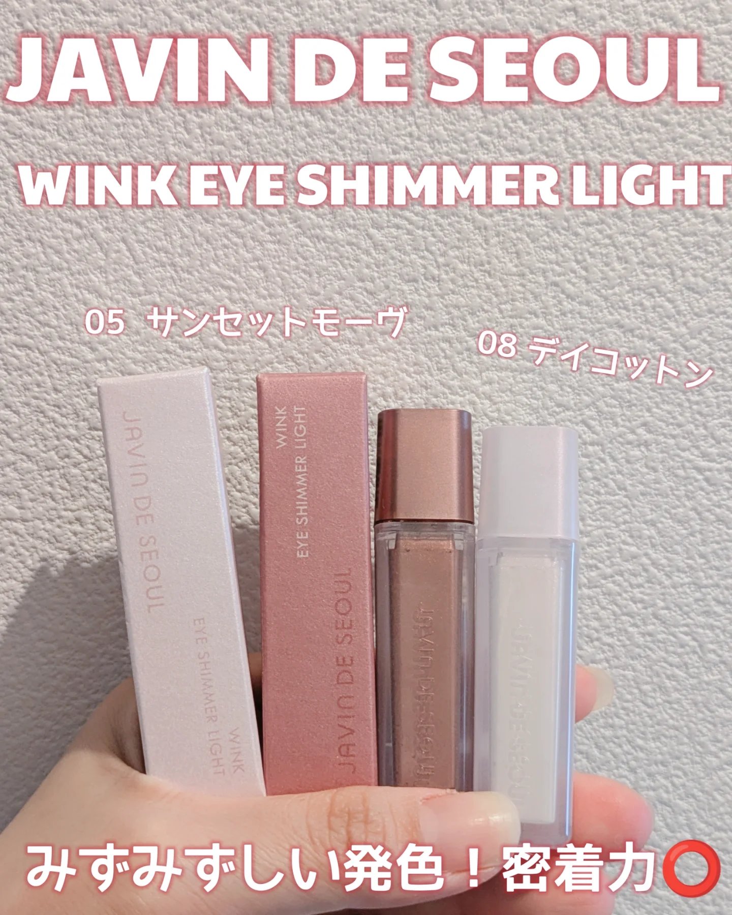 ウィンク アイ シマー ライト/Javin De Seoul/リキッドアイシャドウを使ったクチコミ（1枚目）