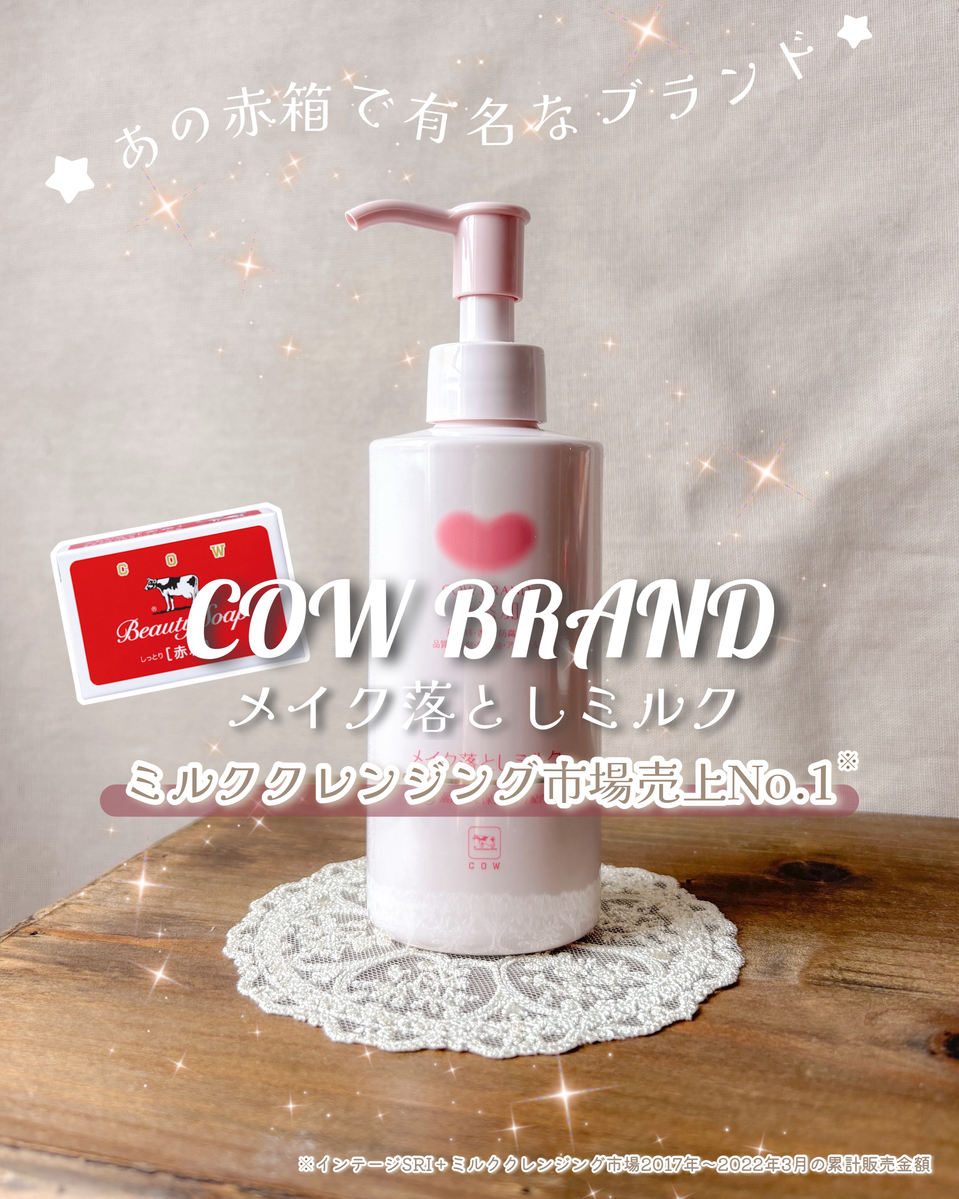 メイク落としミルク/カウブランド無添加/ミルククレンジングを使ったクチコミ（1枚目）