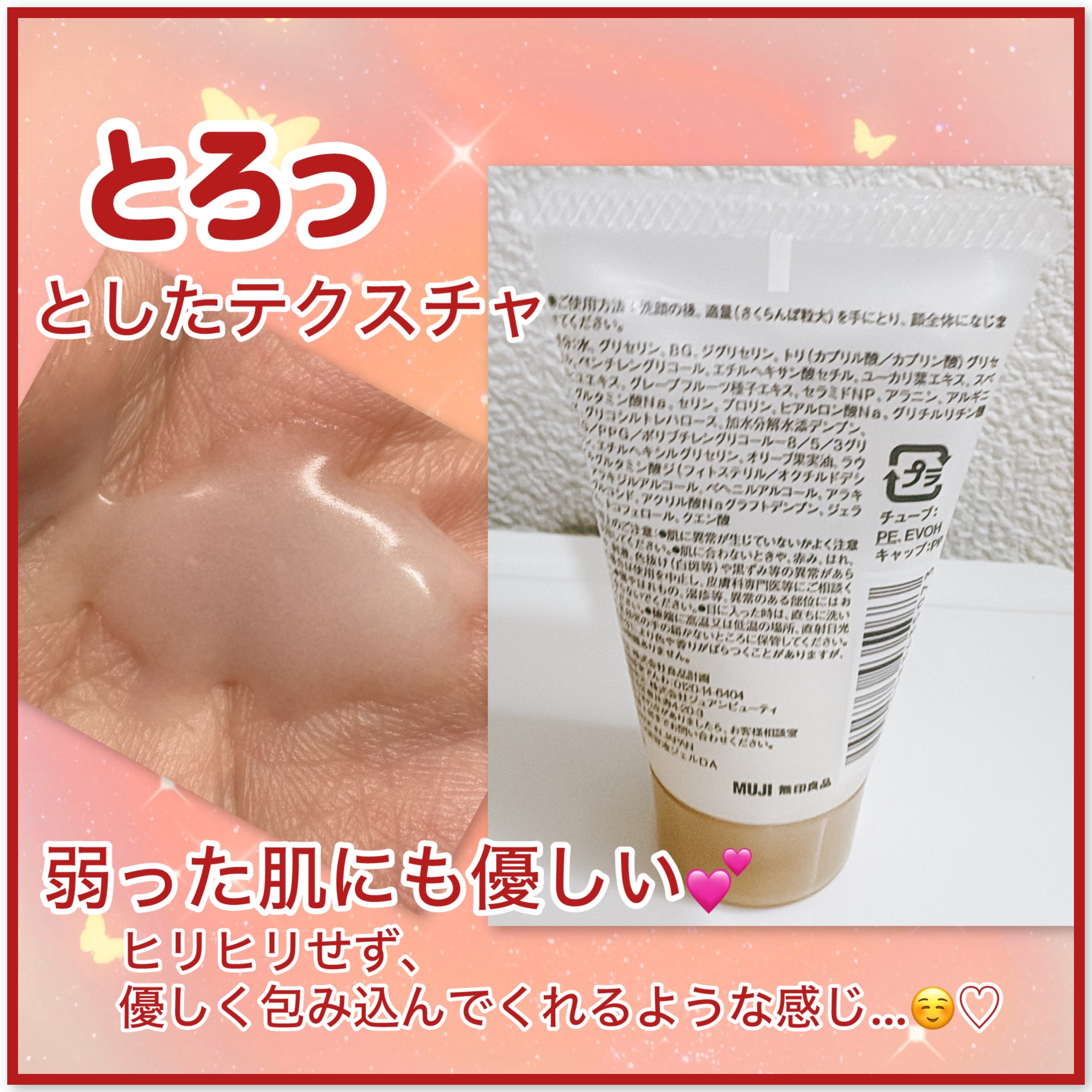 敏感肌用オールインワンジェル/無印良品/オールインワン化粧品を使ったクチコミ（2枚目）