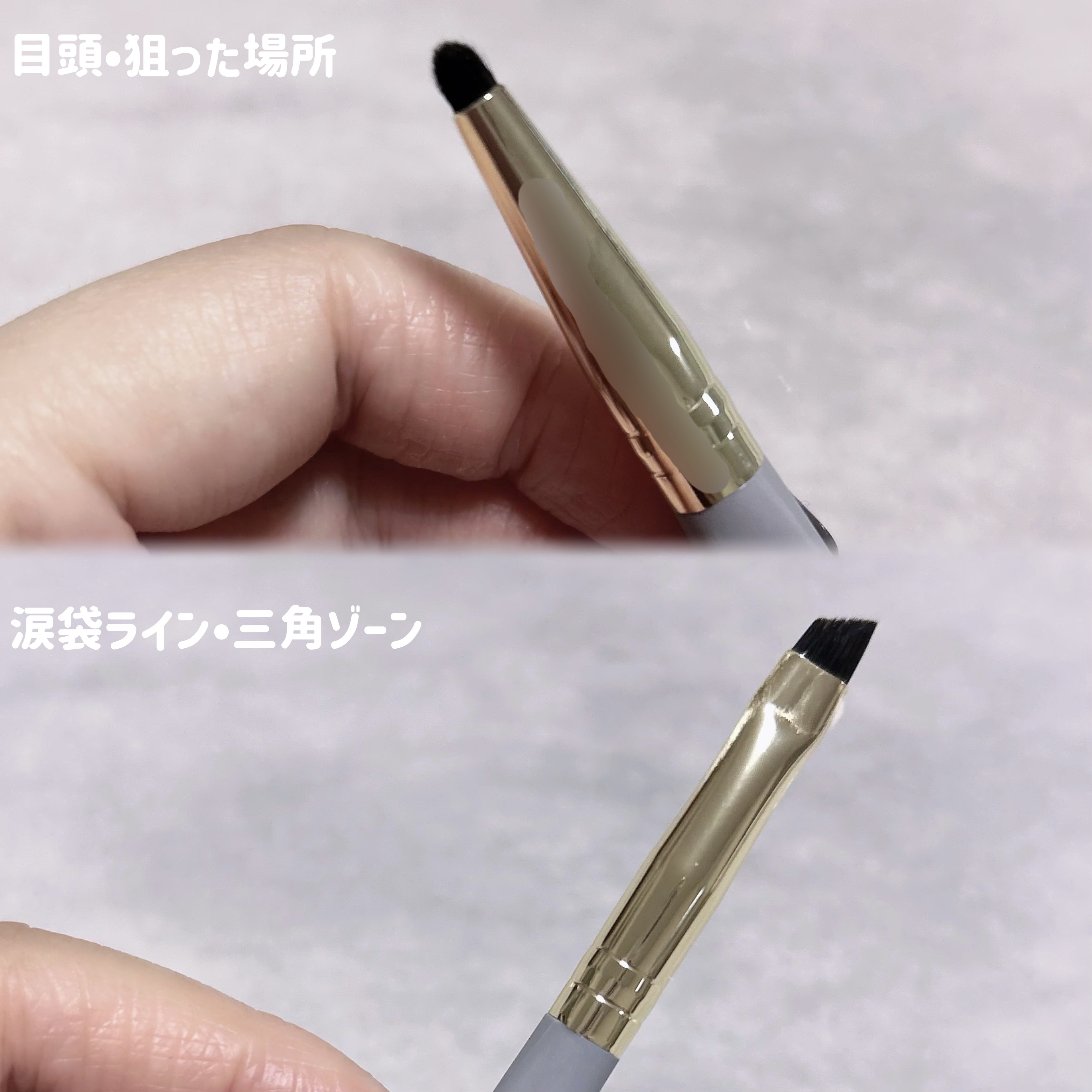 ダブル涙袋ブラシ/フェリセラテノン/メイクブラシを使ったクチコミ（2枚目）