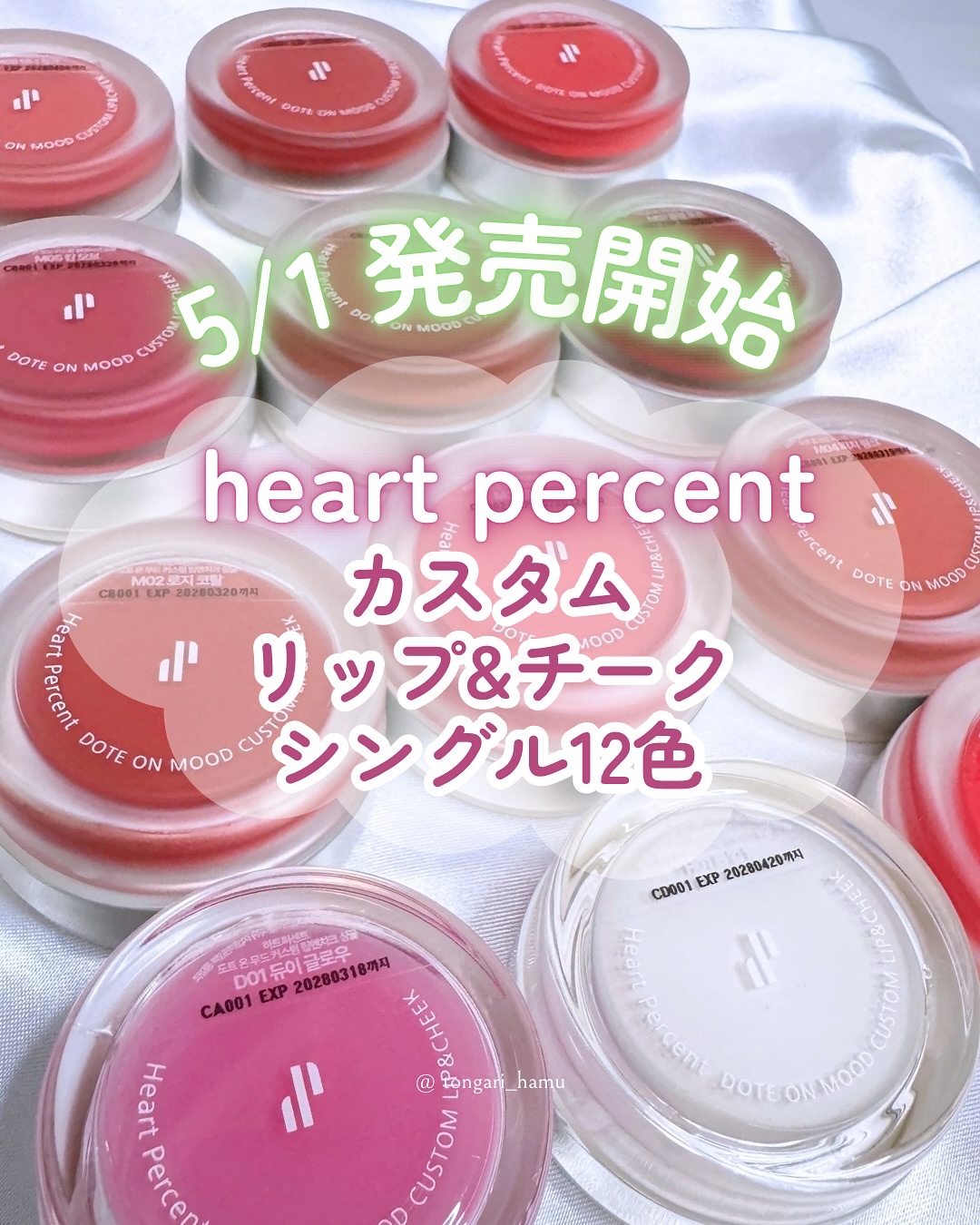 カスタムリップアンドチークシングル/Heart Percent/ジェル・クリームチークを使ったクチコミ（1枚目）