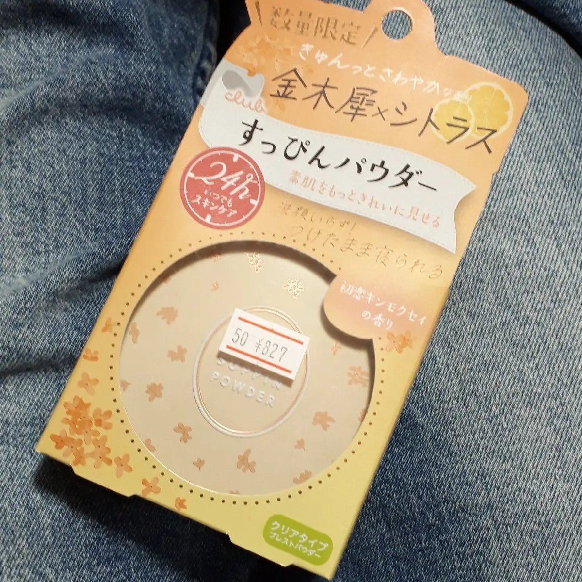 すっぴんパウダーC 初恋キンモクセイの香り/クラブ/プレストパウダーを使ったクチコミ（1枚目）