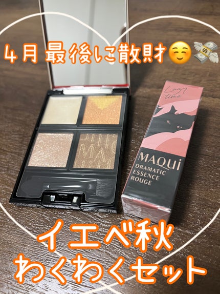 ドラマティックエッセンスルージュ/マキアージュ/口紅を使ったクチコミ(1枚目)