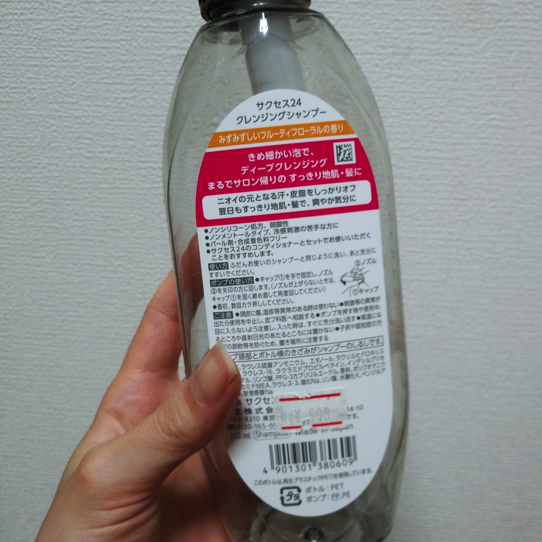 サクセス24 クレンジングシャンプー／スカルプコンディショナー フルーティフローラルの香り/サクセス/市販シャンプーを使ったクチコミ（2枚目）