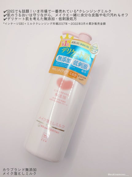 メイク落としミルク/カウブランド無添加/ミルククレンジングを使ったクチコミ(2枚目)