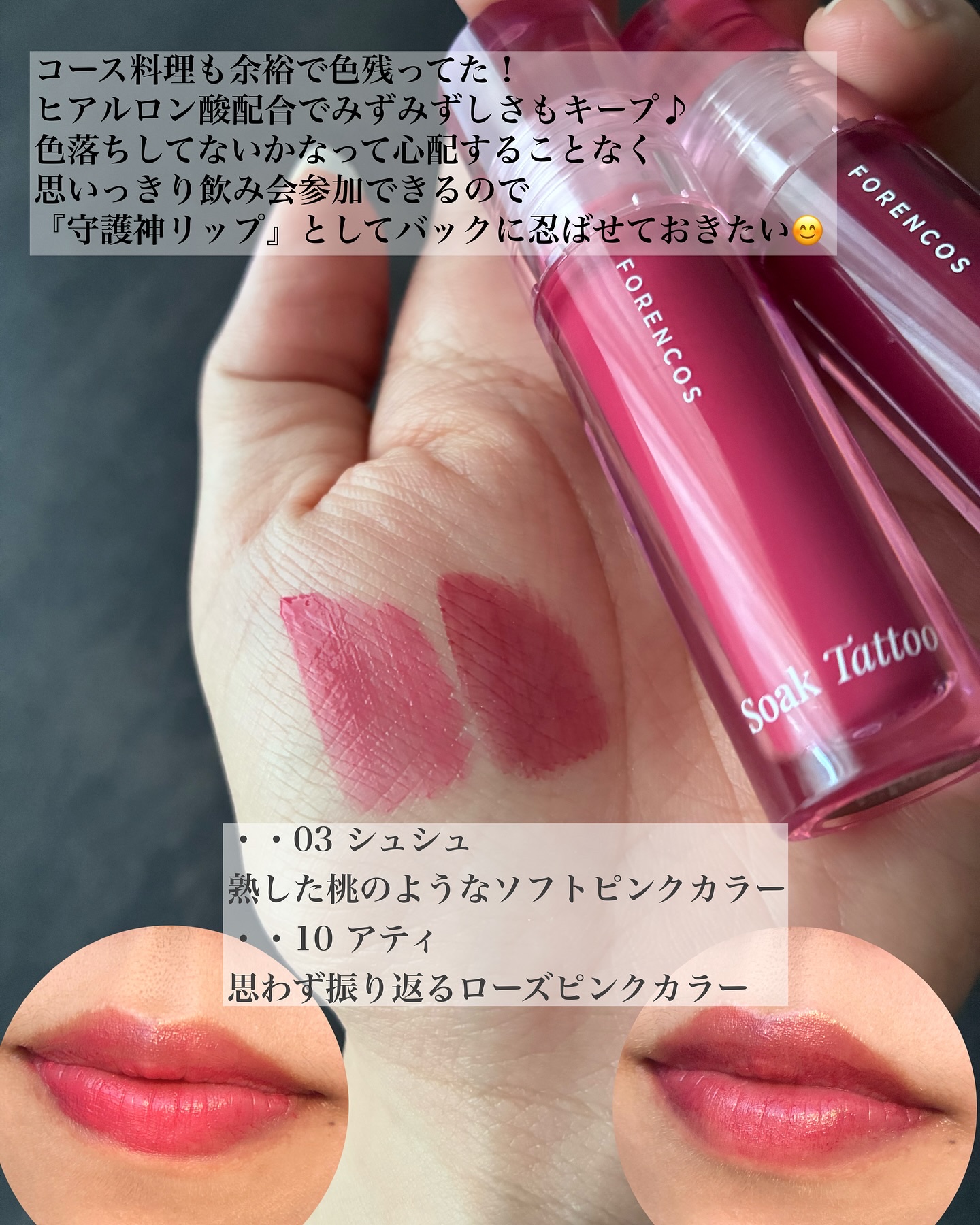 Soak Tattoo Tint 03 シュシュ/フォレンコス/リップグロスを使ったクチコミ（3枚目）