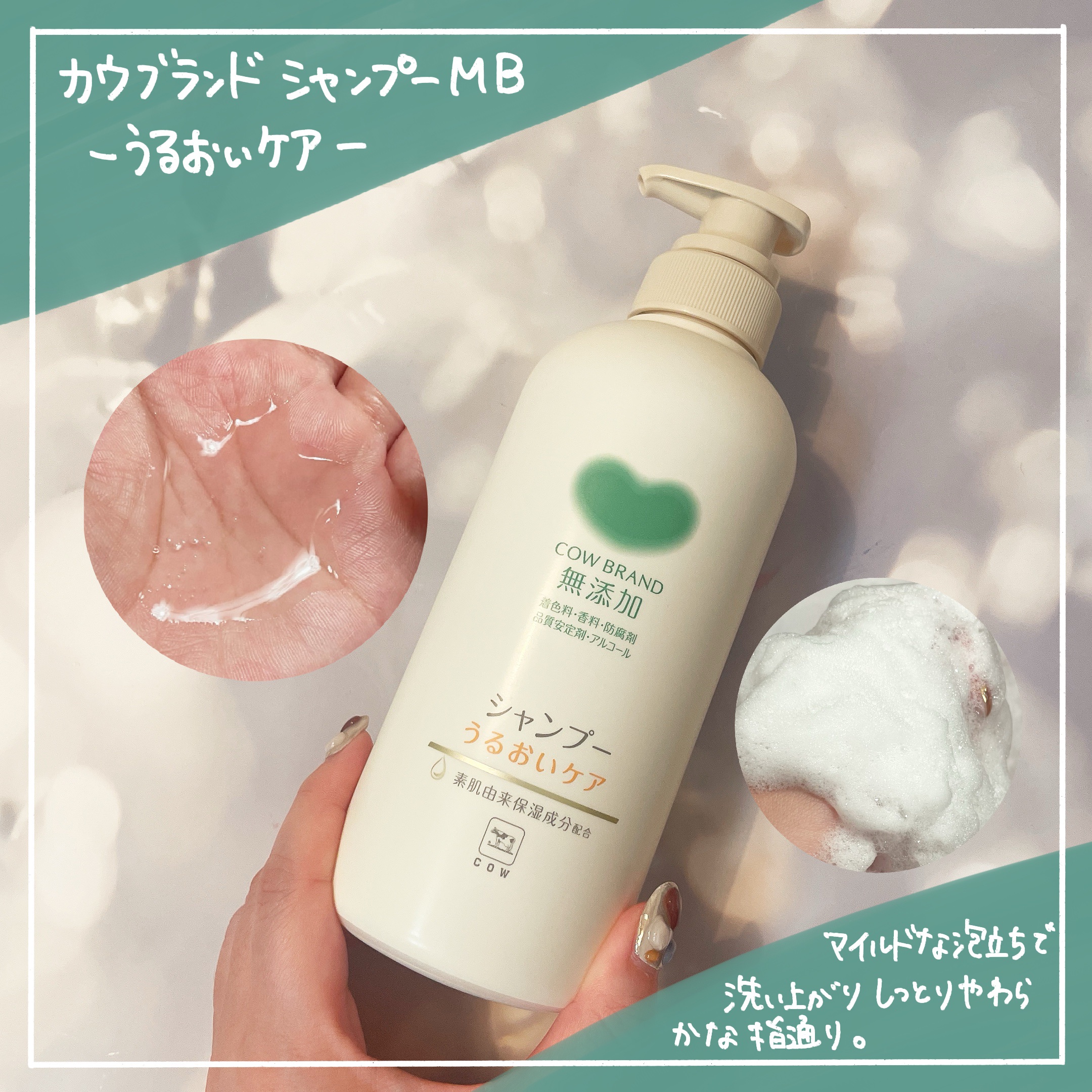 シャンプー／トリートメント ＜うるおいケア＞/カウブランド無添加/市販シャンプーを使ったクチコミ（2枚目）