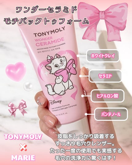 モチマスク トゥ フォーム クレンザー/TONYMOLY/洗顔フォームを使ったクチコミ(2枚目)