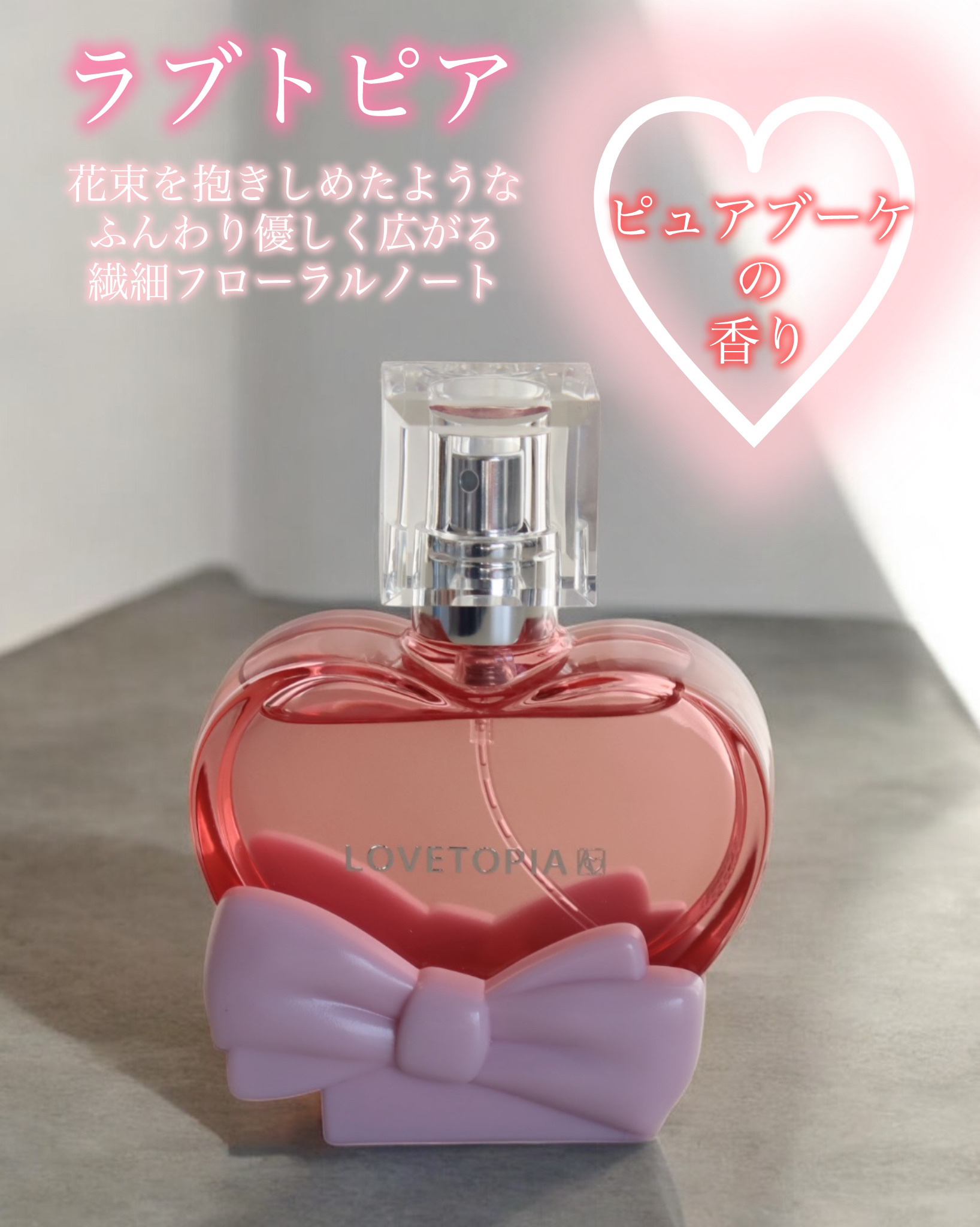 ラブトピア / エンジェルハート