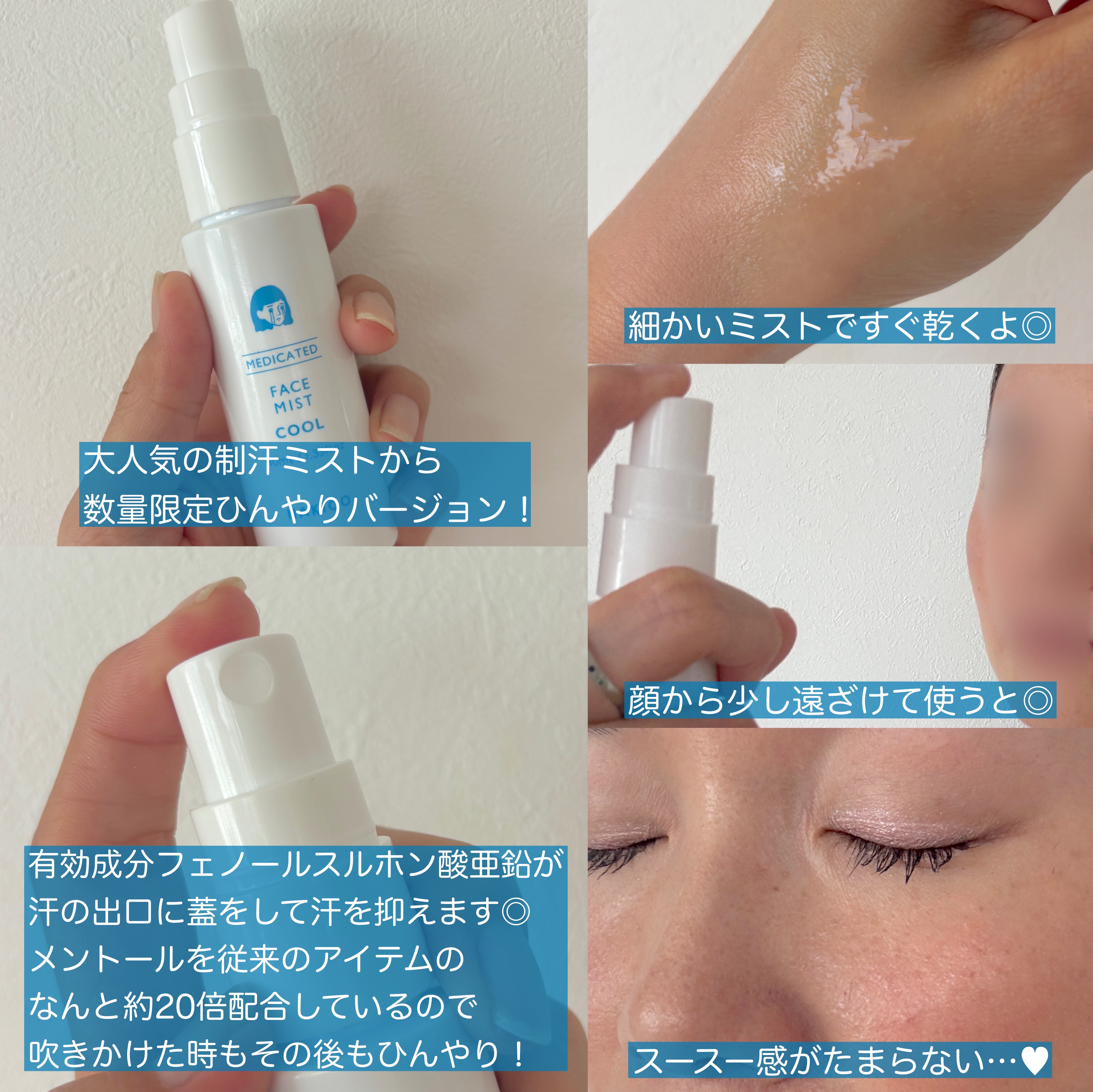 薬用制汗フェイスミスト　クール/NAKICO/デオドラント・制汗剤を使ったクチコミ（2枚目）