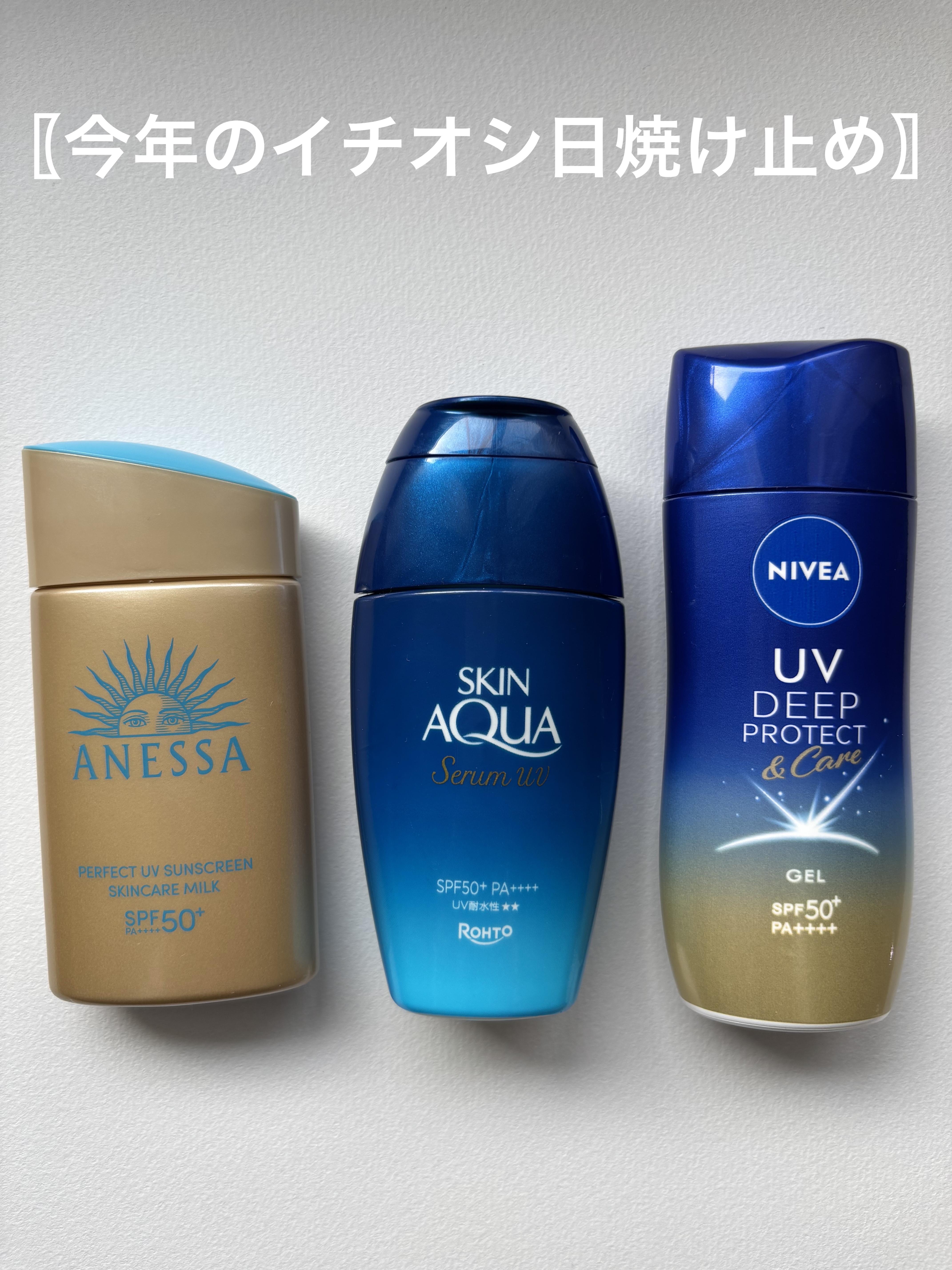 ニベアUV ディープ プロテクト＆ケア ジェル/ニベア/日焼け止めジェルを使ったクチコミ（1枚目）