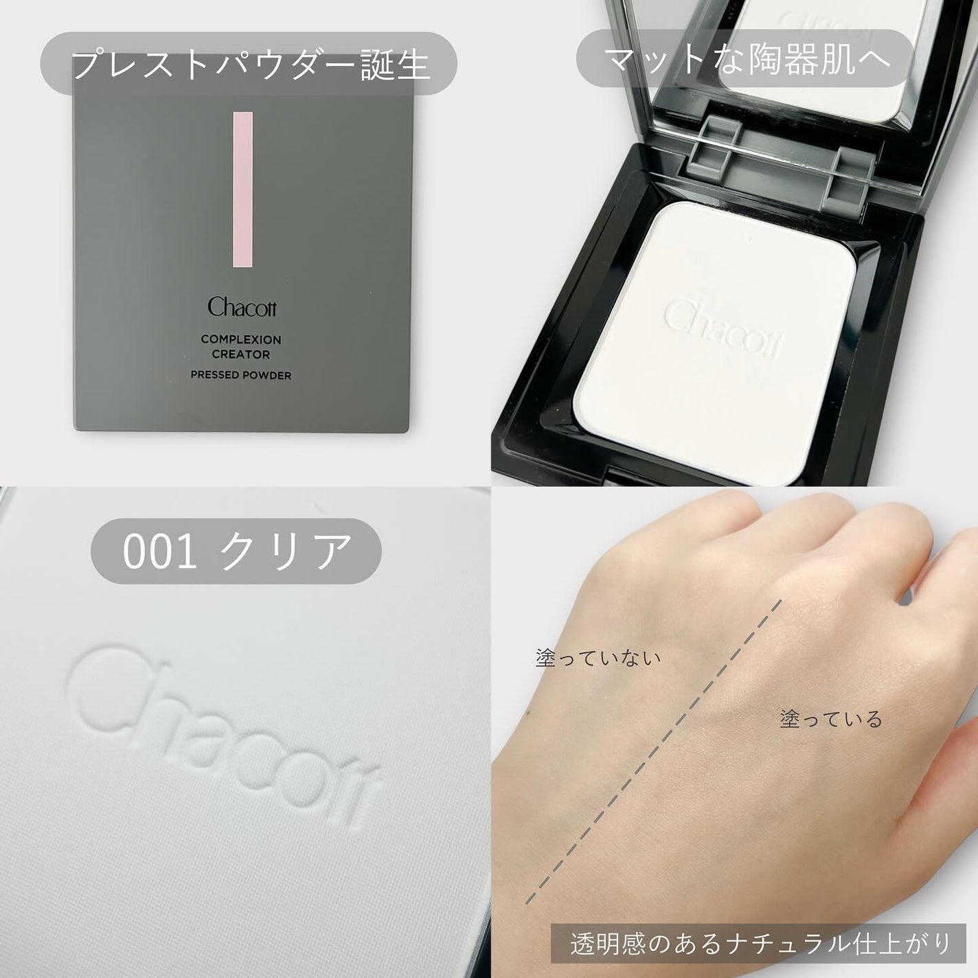コンプレクションクリエイター/チャコット・コスメティクス/プレストパウダーを使ったクチコミ(3枚目)