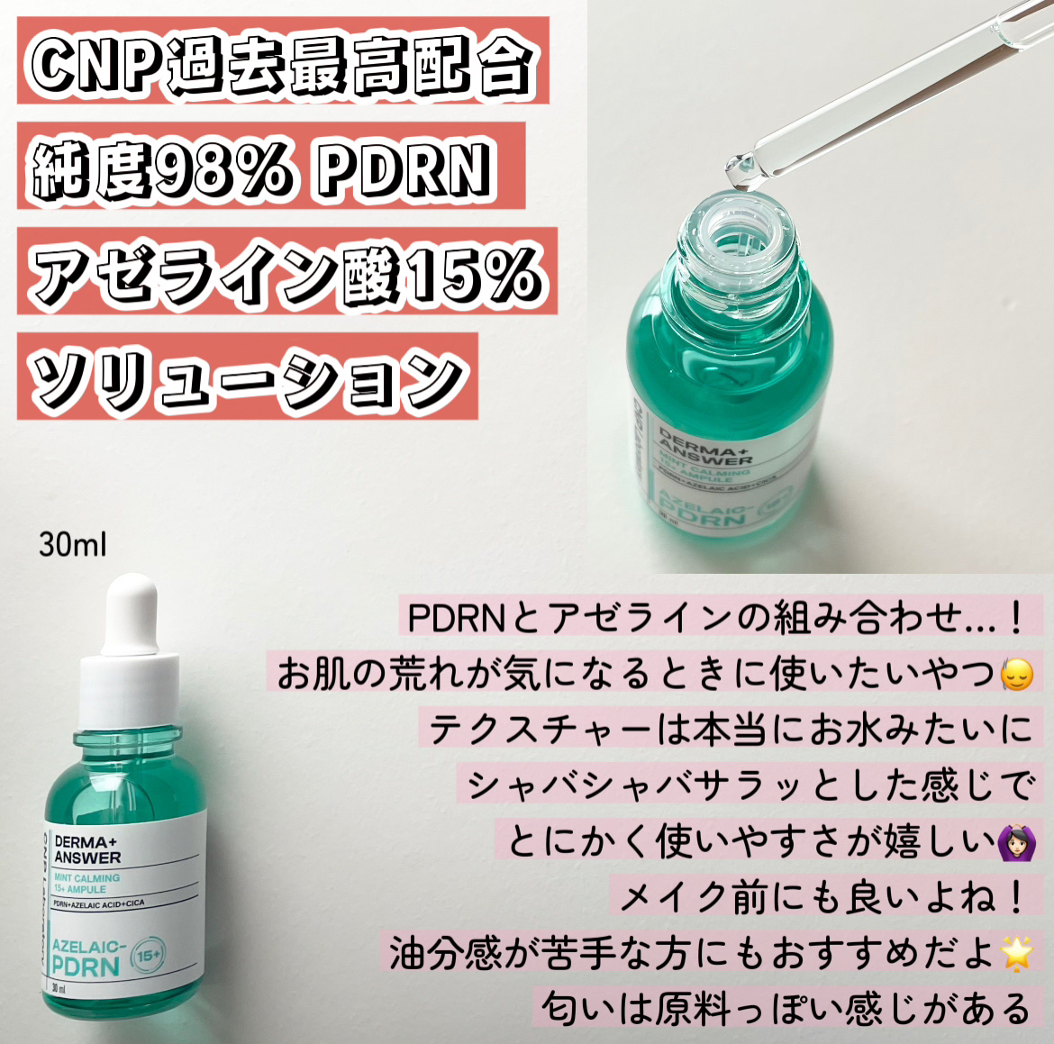 ダーマアンサーアゼライン酸ミントアンプル/CNP Laboratory/美容液を使ったクチコミ（2枚目）