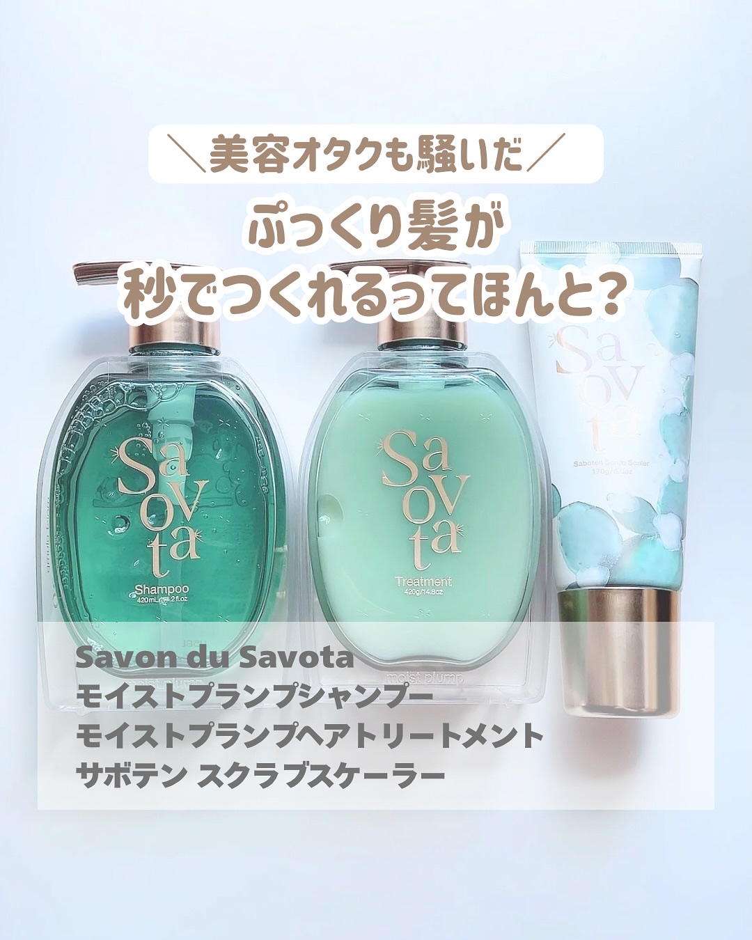 サボンドサボタ　サボテンスクラブスケーラー/Savon du Savota/ヘッドスクラブを使ったクチコミ（1枚目）