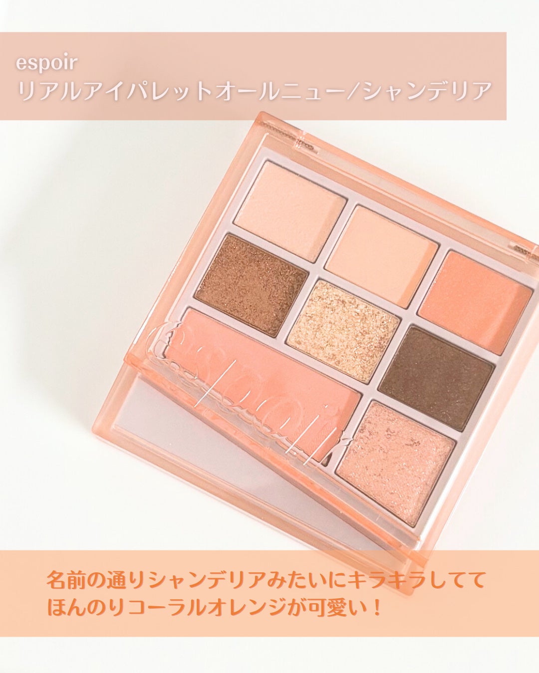 リアルアイパレットオールニュー/espoir/マルチパレットを使ったクチコミ(2枚目)