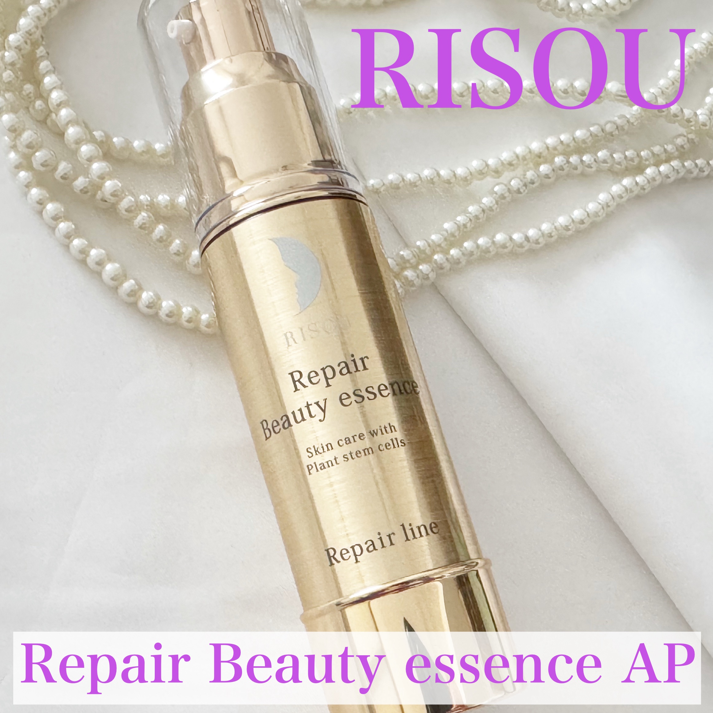 リソウ リペアビューティーエッセンス AP/リソウコーポレーション/美容液を使ったクチコミ（1枚目）