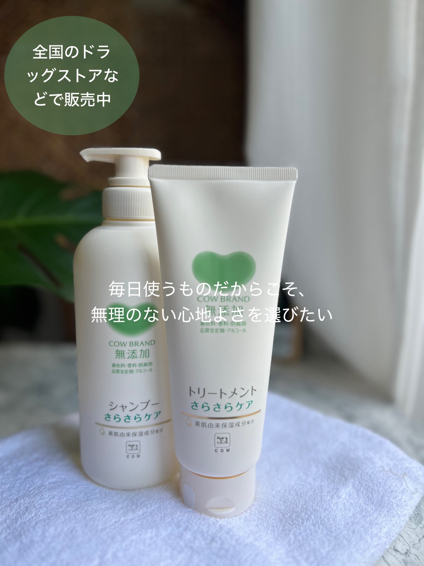 シャンプー/トリートメント <さらさらケア>/カウブランド無添加/市販シャンプーを使ったクチコミ(4枚目)