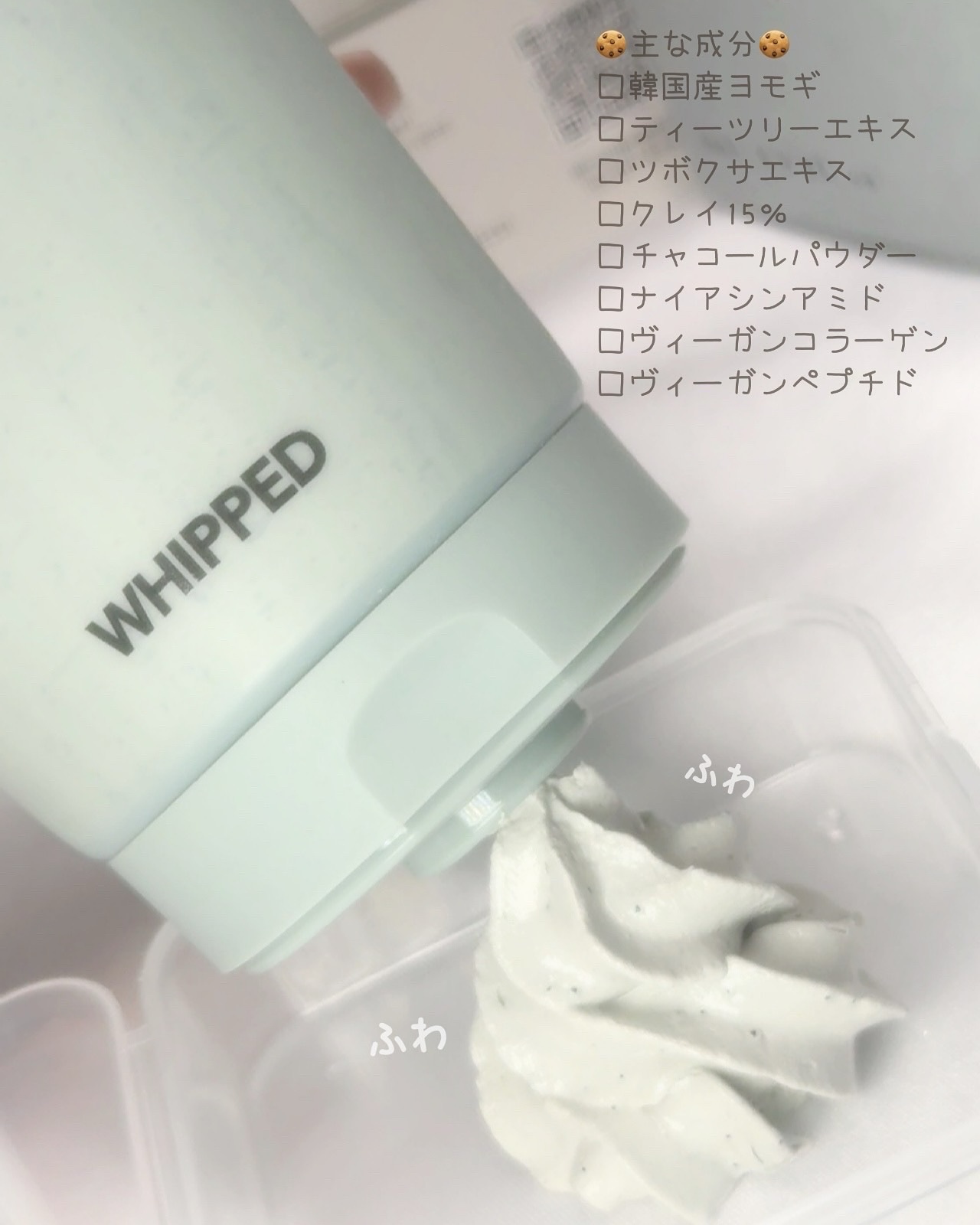 ヴィーガンパッククレンザーチューブ/WHIPPED/洗顔フォームを使ったクチコミ（2枚目）