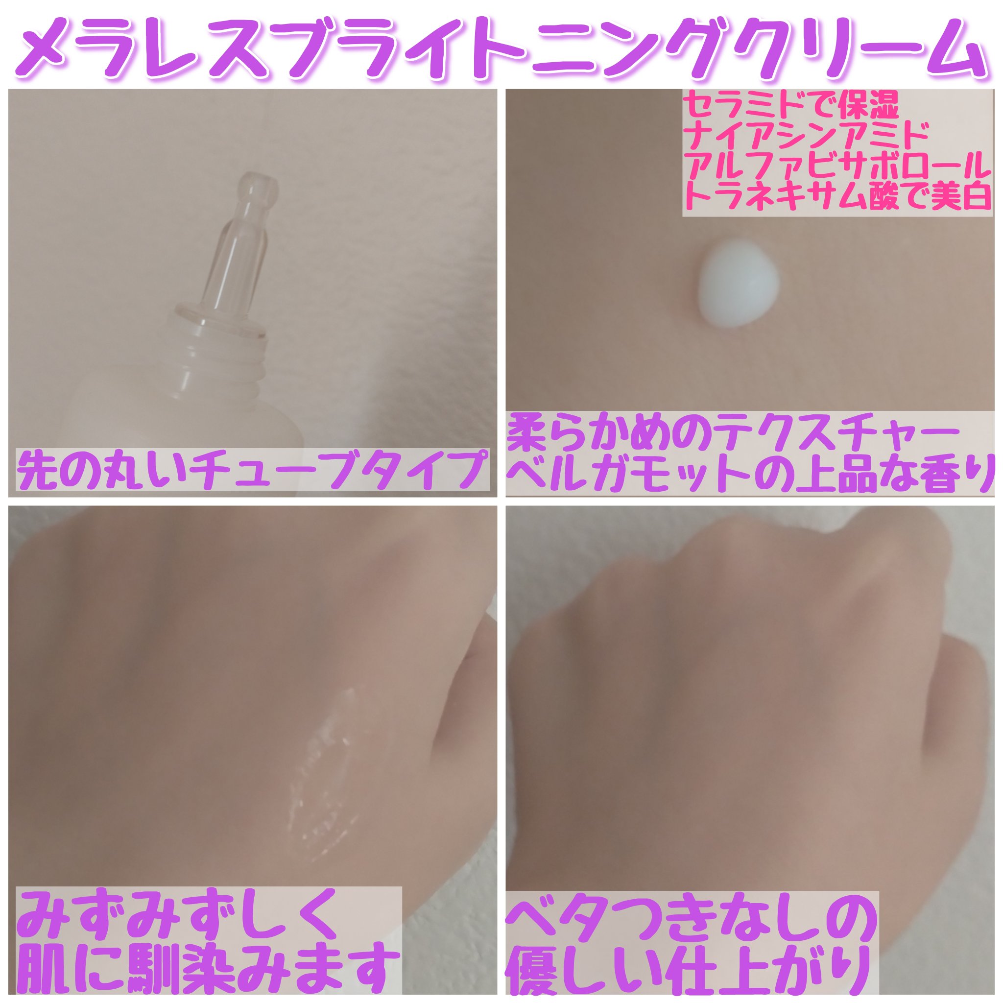 VELLA メラレスブライトニングクリームのクチコミ「メラレスブライトニングクリーム
保湿と美白ケアを同時にできるクリーム！
柔らかめのクリーミーな.....」（2枚目）