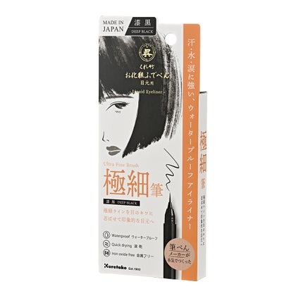 お化粧ふでぺん 目元用 極細筆 / くれ竹