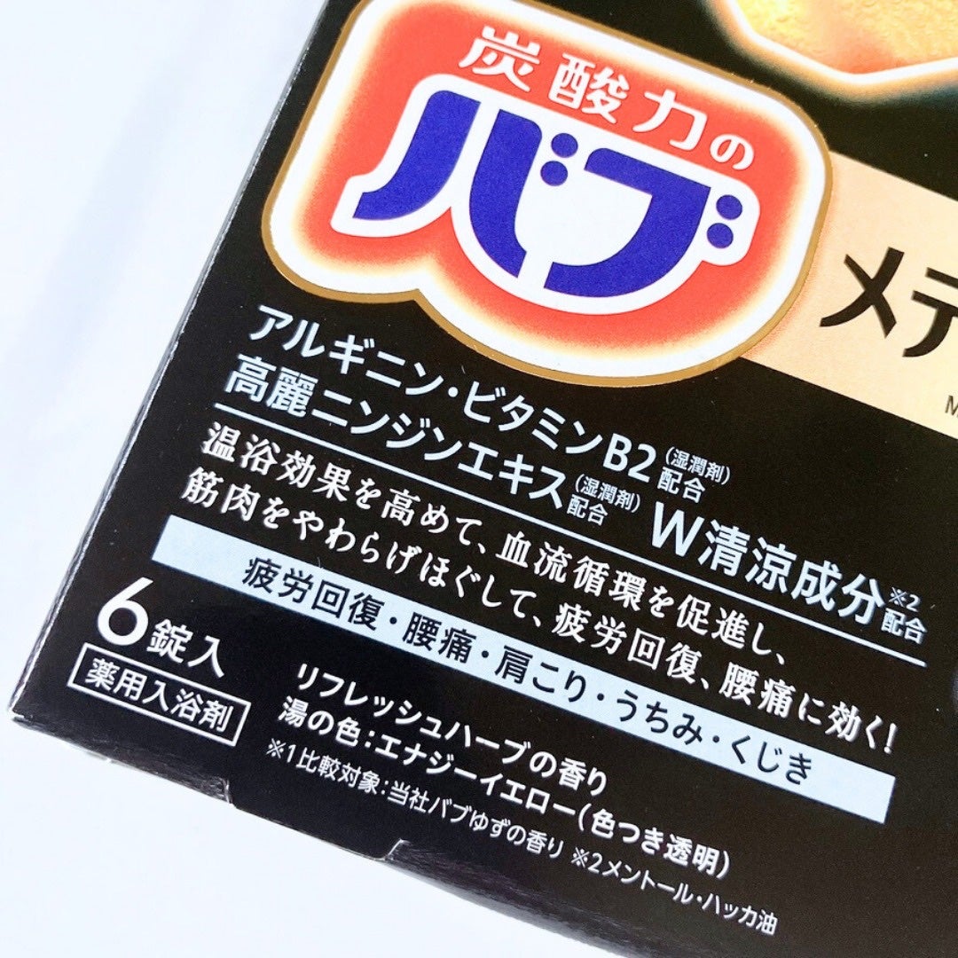 メディキュア 爽快リカバリー/バブ/炭酸系入浴剤を使ったクチコミ(2枚目)