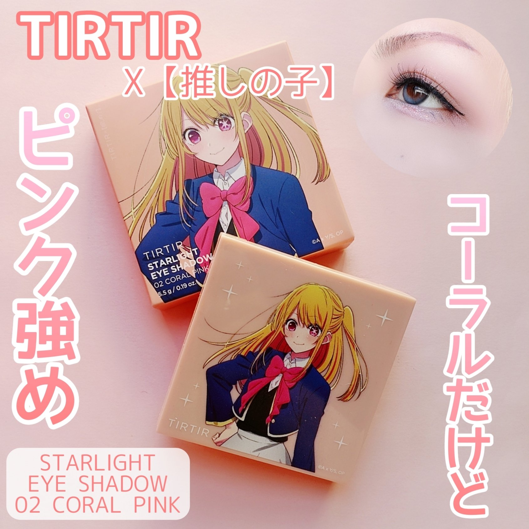 スターライト アイシャドウ/TIRTIR(ティルティル)/アイシャドウパレットを使ったクチコミ（1枚目）