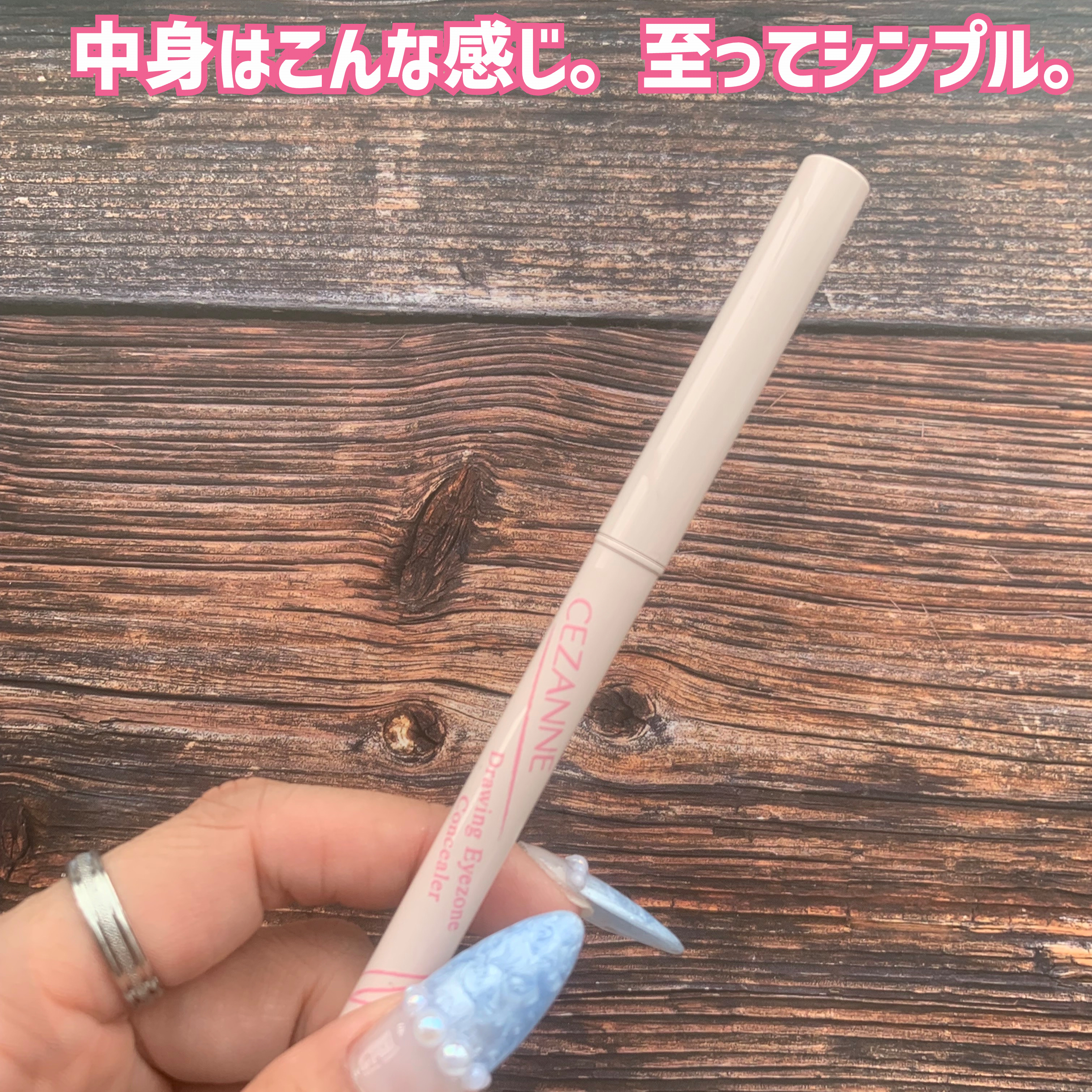 描くアイゾーンコンシーラー/CEZANNE/ペンシルコンシーラーを使ったクチコミ（3枚目）