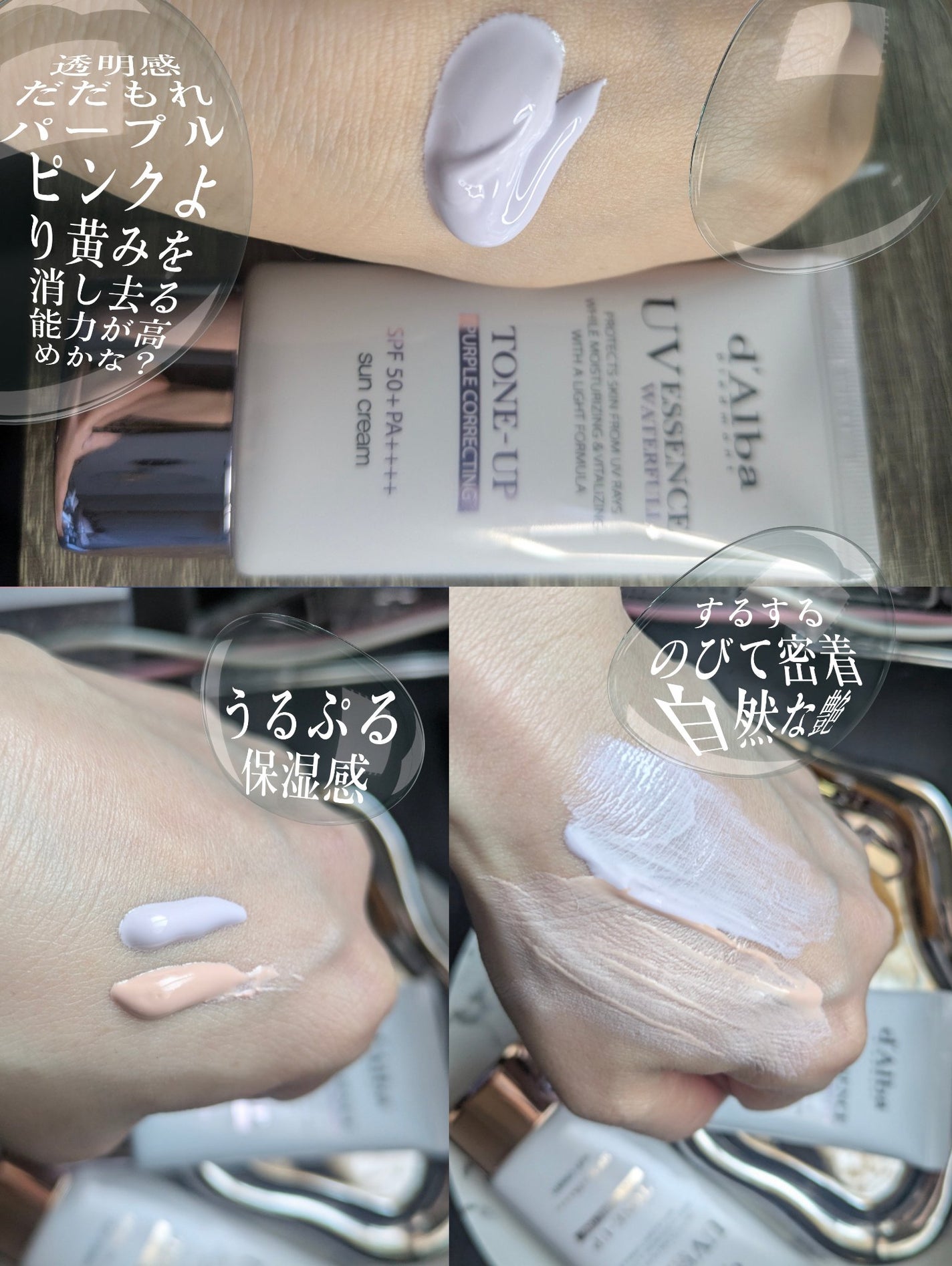 ダルバ ウォータフル トーンアップ サンクリーム(パープル)/ダルバ/日焼け止めクリームを使ったクチコミ(3枚目)