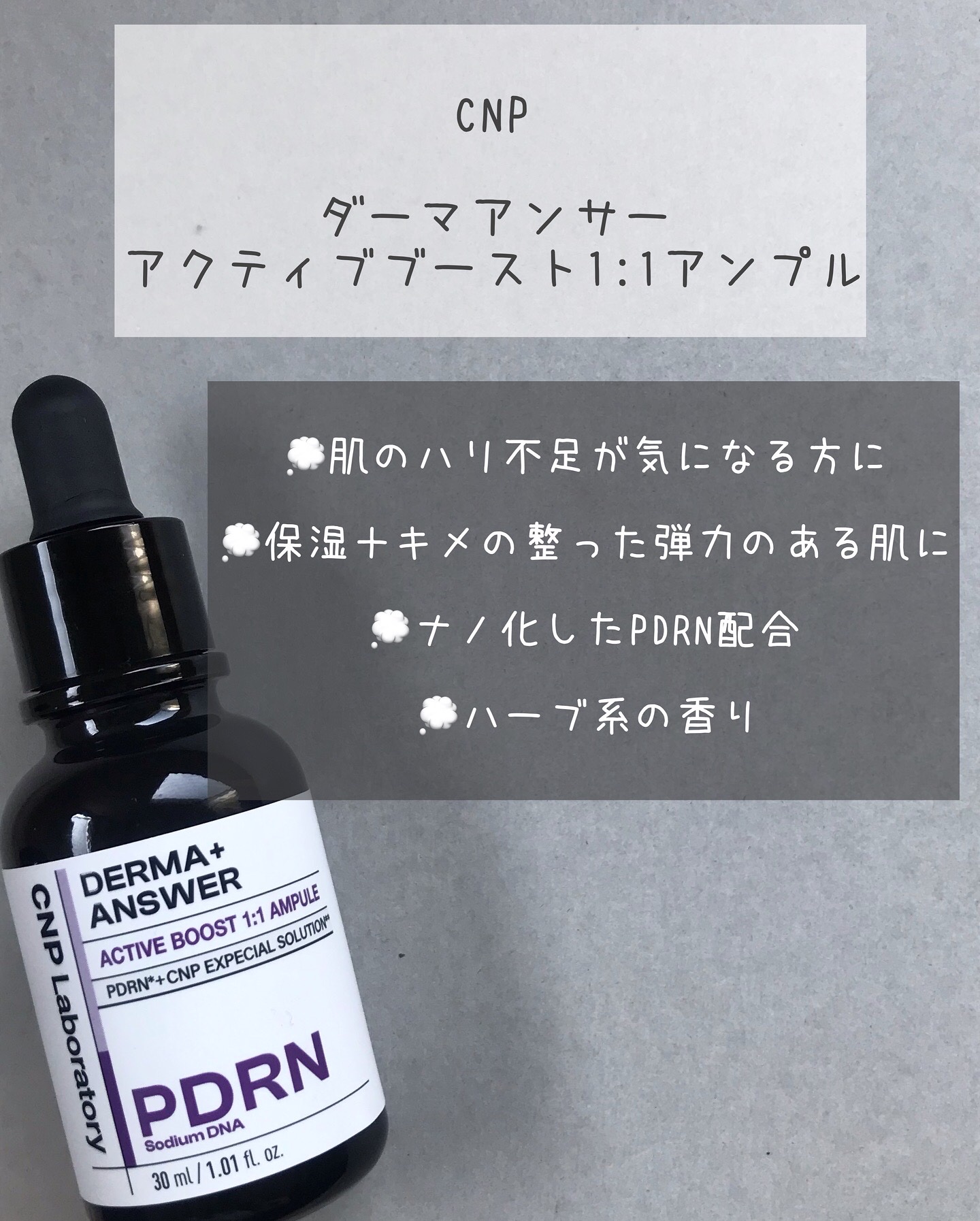 ダーマアンサー PDRN アクティブブースト1:1アンプル/CNP Laboratory/美容液を使ったクチコミ（2枚目）