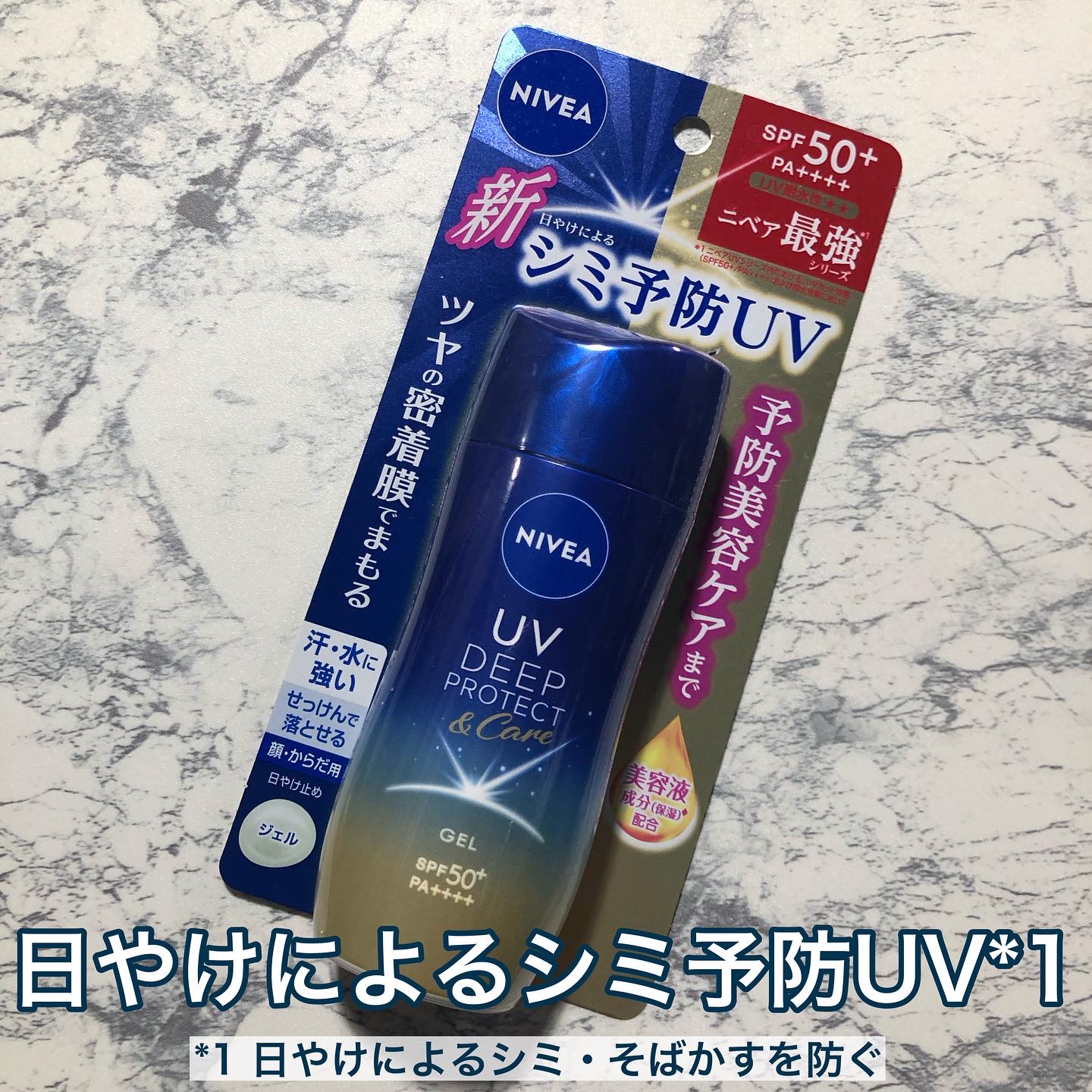 ニベアUV ディープ プロテクト＆ケア ジェル/ニベア/日焼け止めジェルを使ったクチコミ（2枚目）