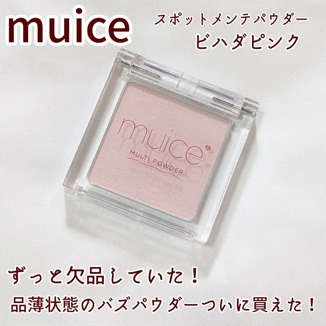 スポットメンテパウダー/muice/プレストパウダーを使ったクチコミ(1枚目)