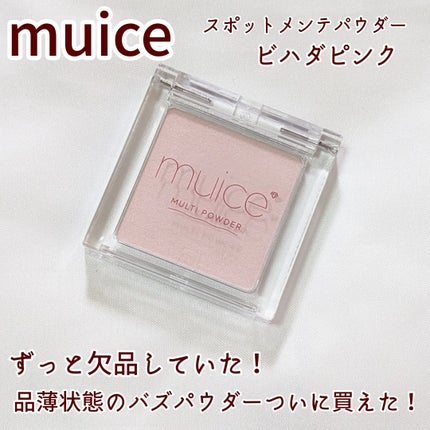 スポットメンテパウダー/muice/プレストパウダーを使ったクチコミ(1枚目)