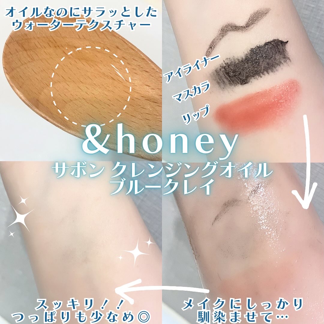 サボン クレンジングオイル ブルークレイ/&honey/オイルクレンジングを使ったクチコミ（2枚目）