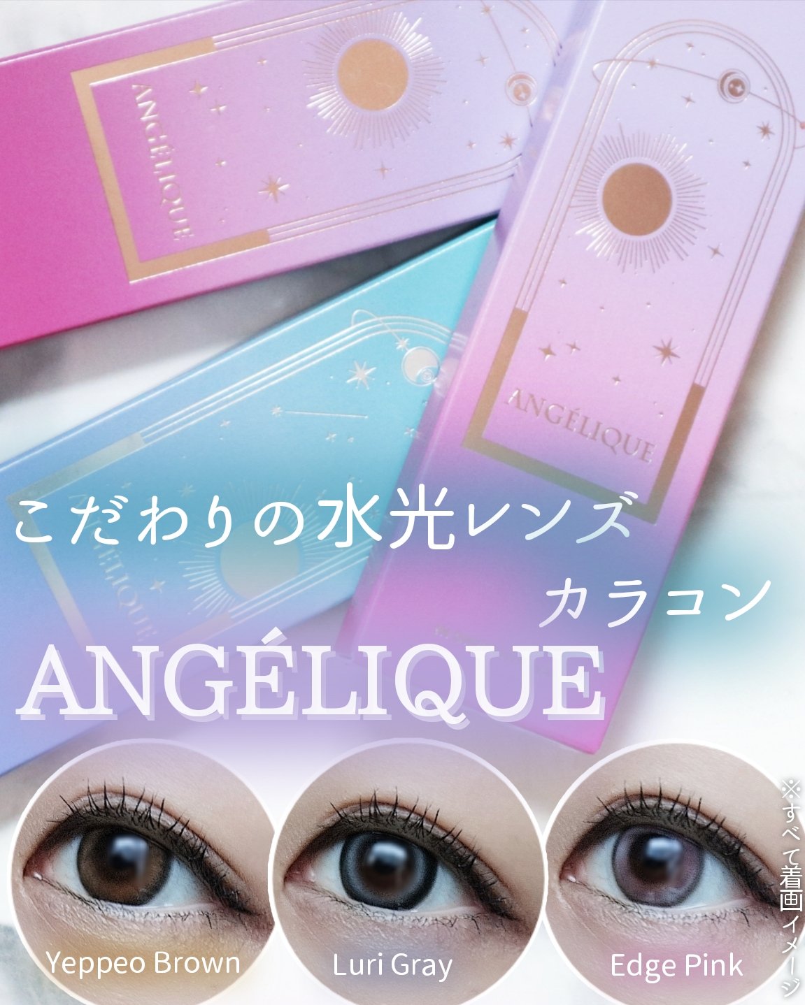 ANGÉLIQUE 1day/ANGÉLIQUE/ワンデー（１DAY）カラコンを使ったクチコミ（1枚目）