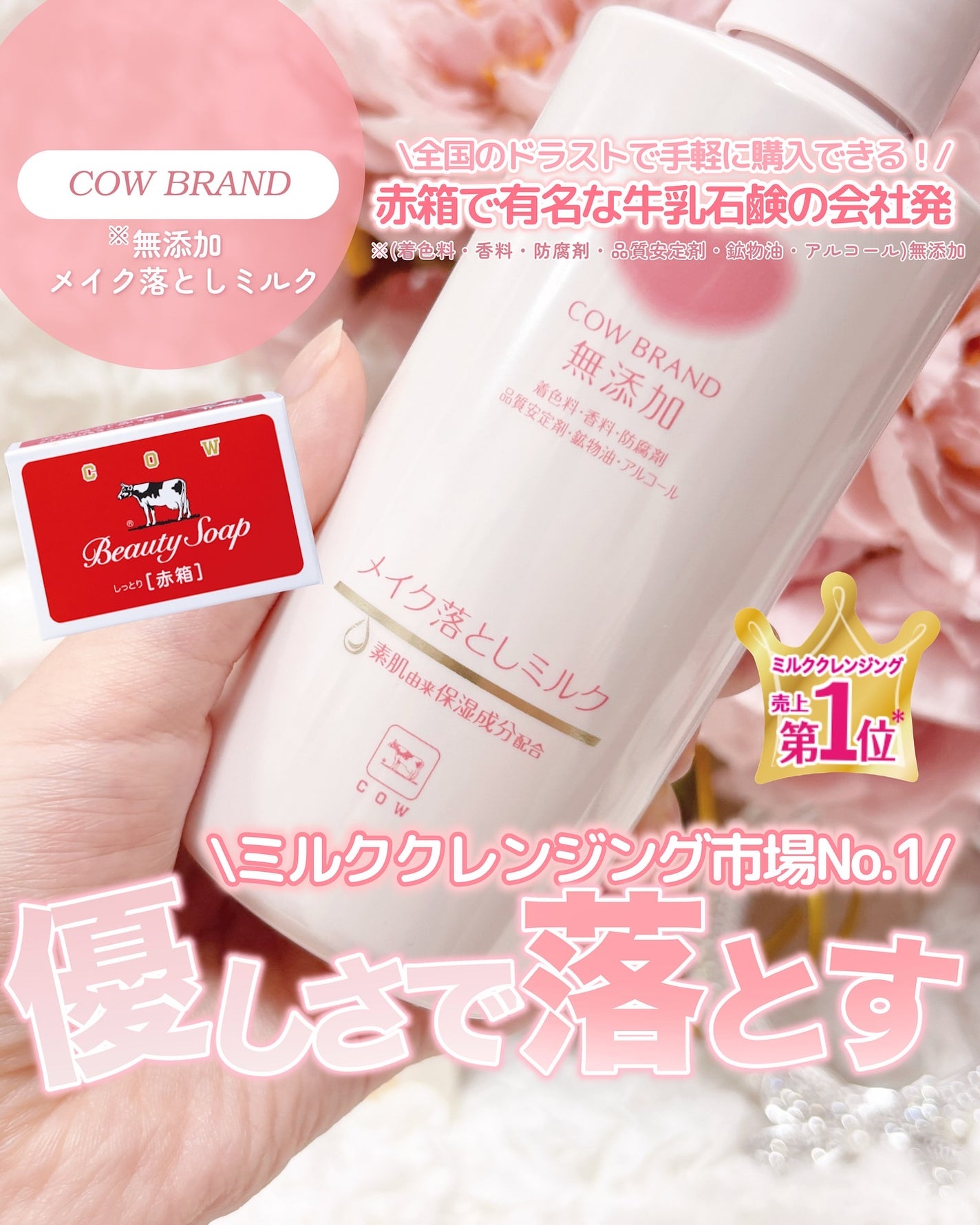 メイク落としミルク/カウブランド無添加/ミルククレンジングを使ったクチコミ(1枚目)